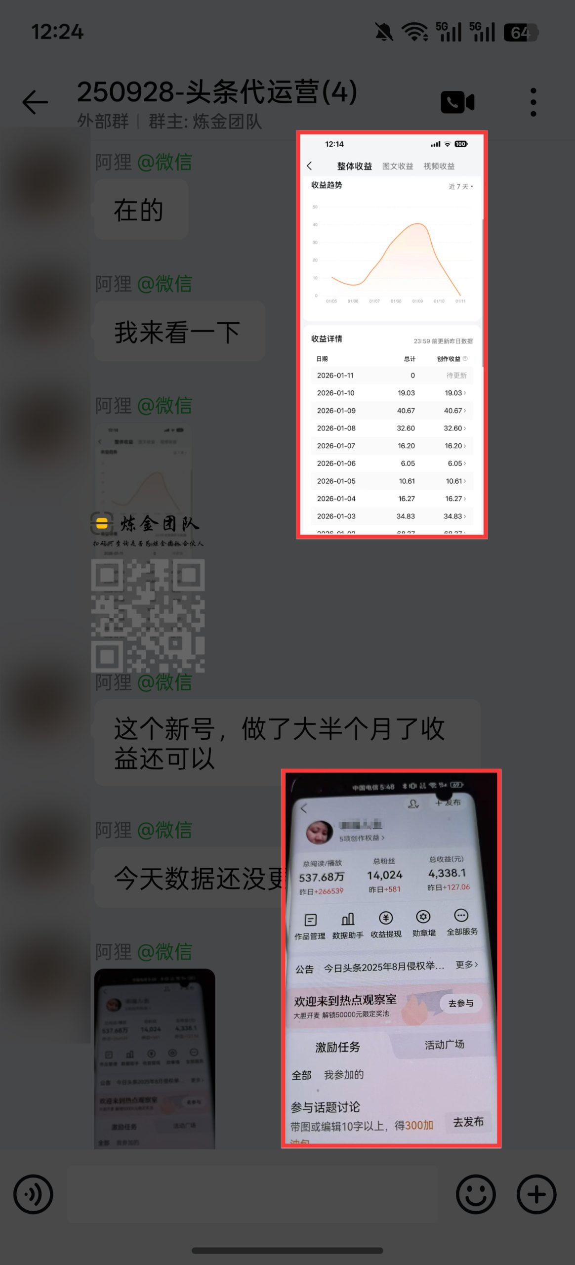 头条代运营学员做日120➕-炼金团队