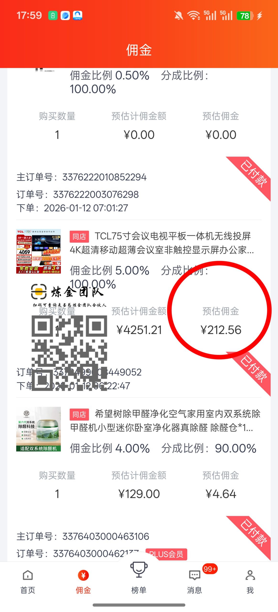 京东今天有这两个大单子就够啦✊🏻✊🏻-炼金团队