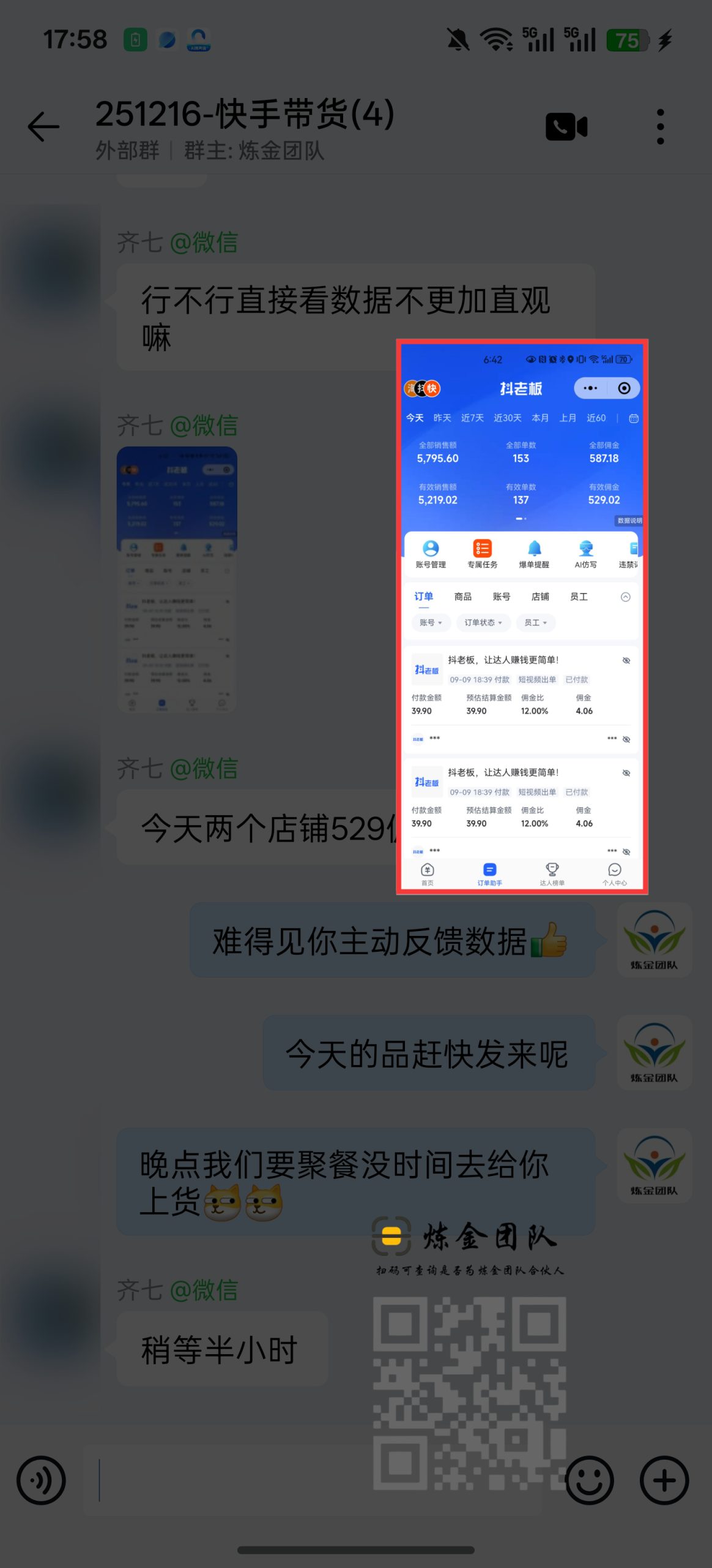 快手带货学员今日500➕-炼金团队