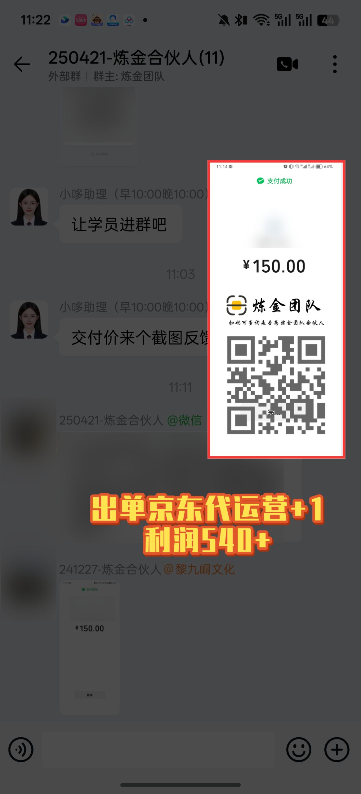 炼金合伙人出单京东➕1-炼金团队