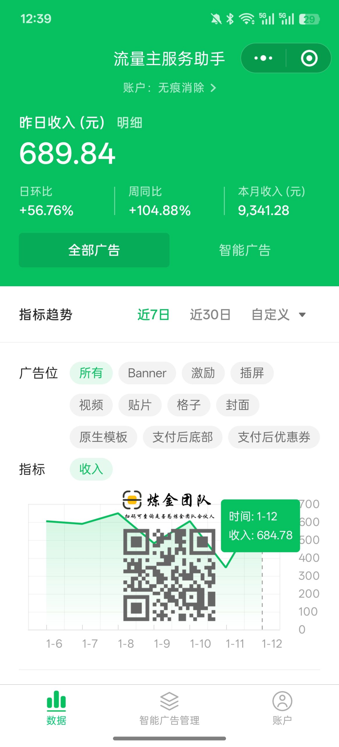 去水印小程序昨日680➕-炼金团队