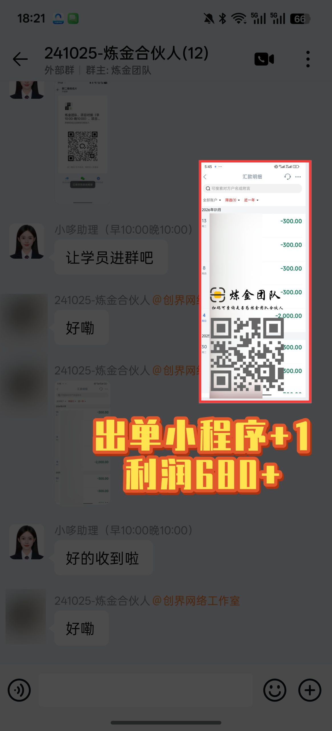 炼金合伙人出单小程序➕1-炼金团队