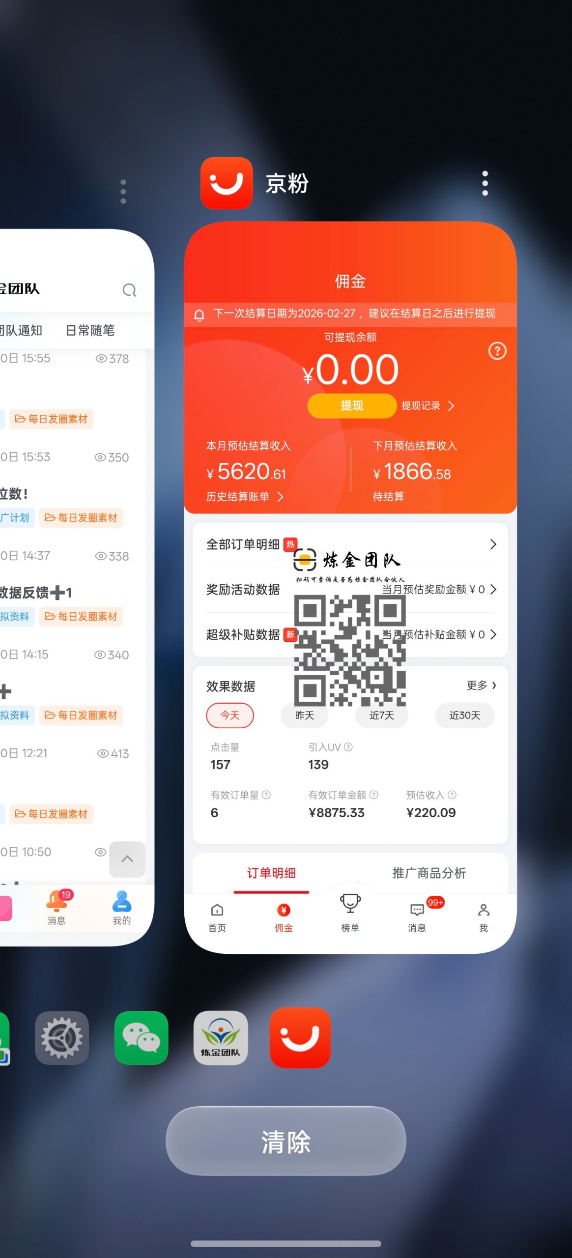 京东代运营今日收益220➕-炼金团队