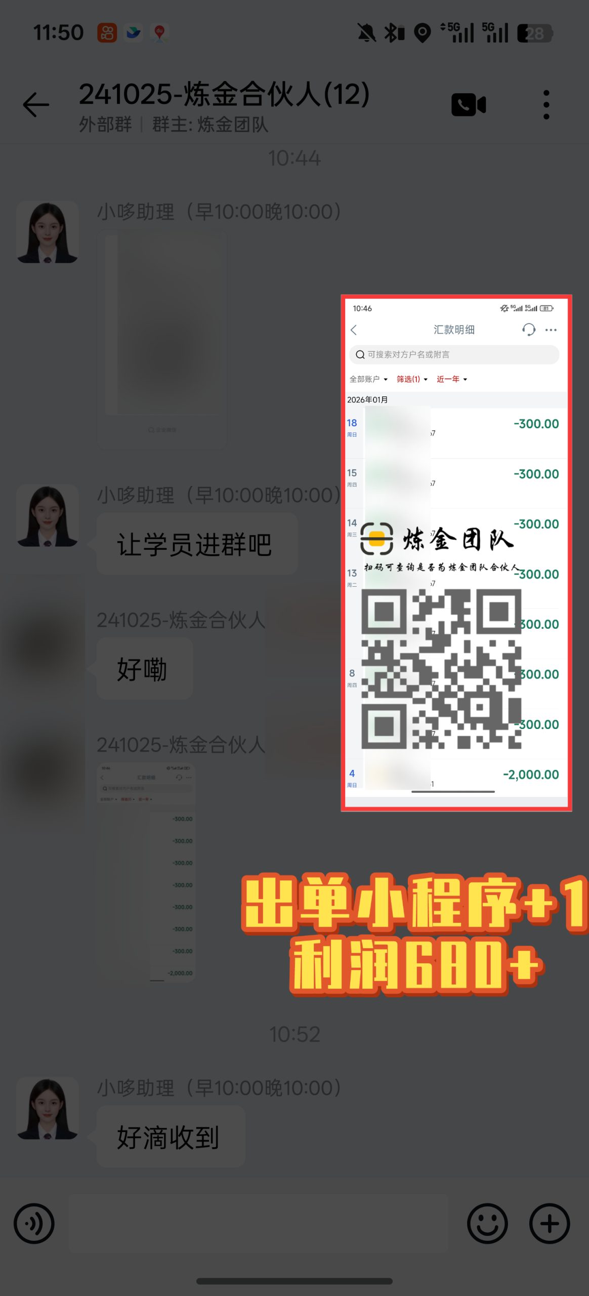 炼金合伙人出单小程序➕1-炼金团队