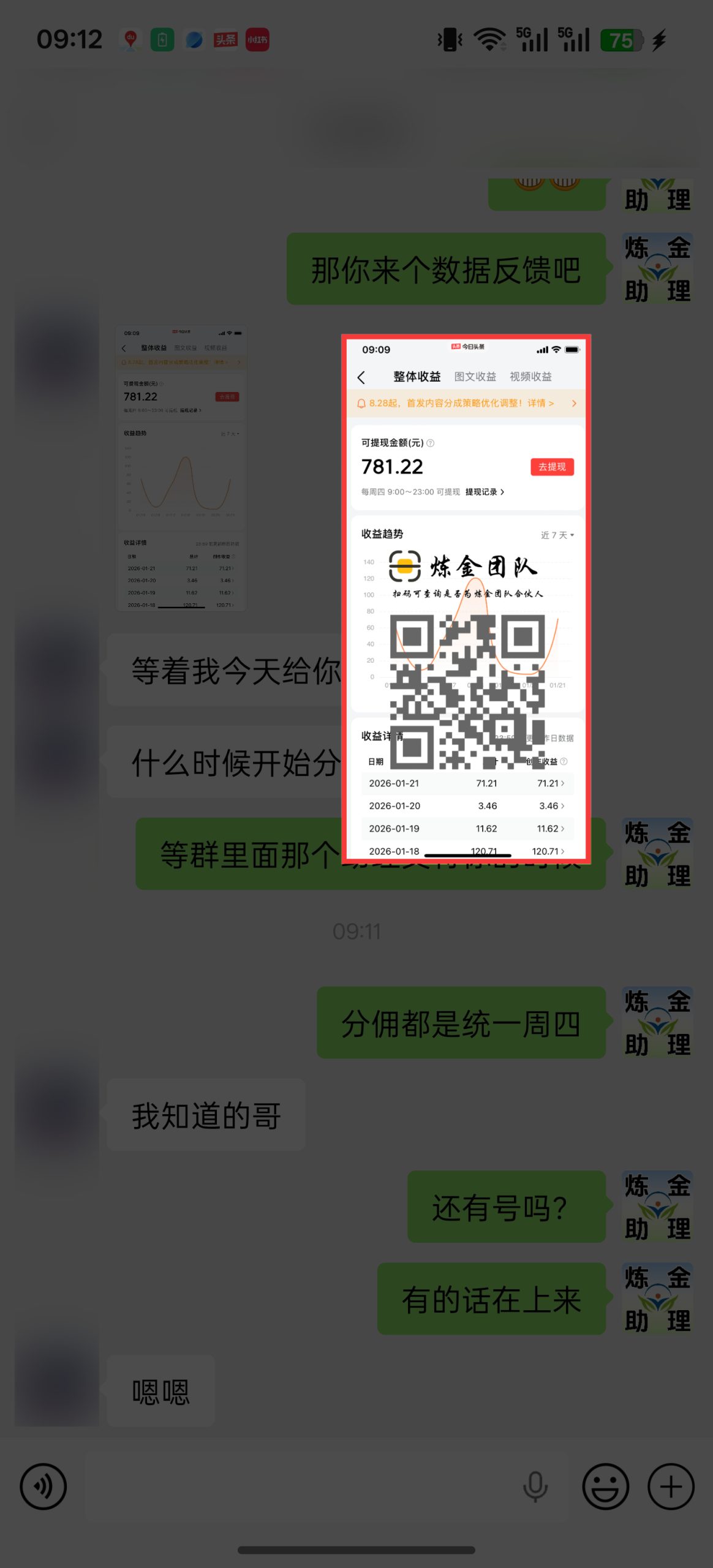 头条代运营累计变现780➕-炼金团队