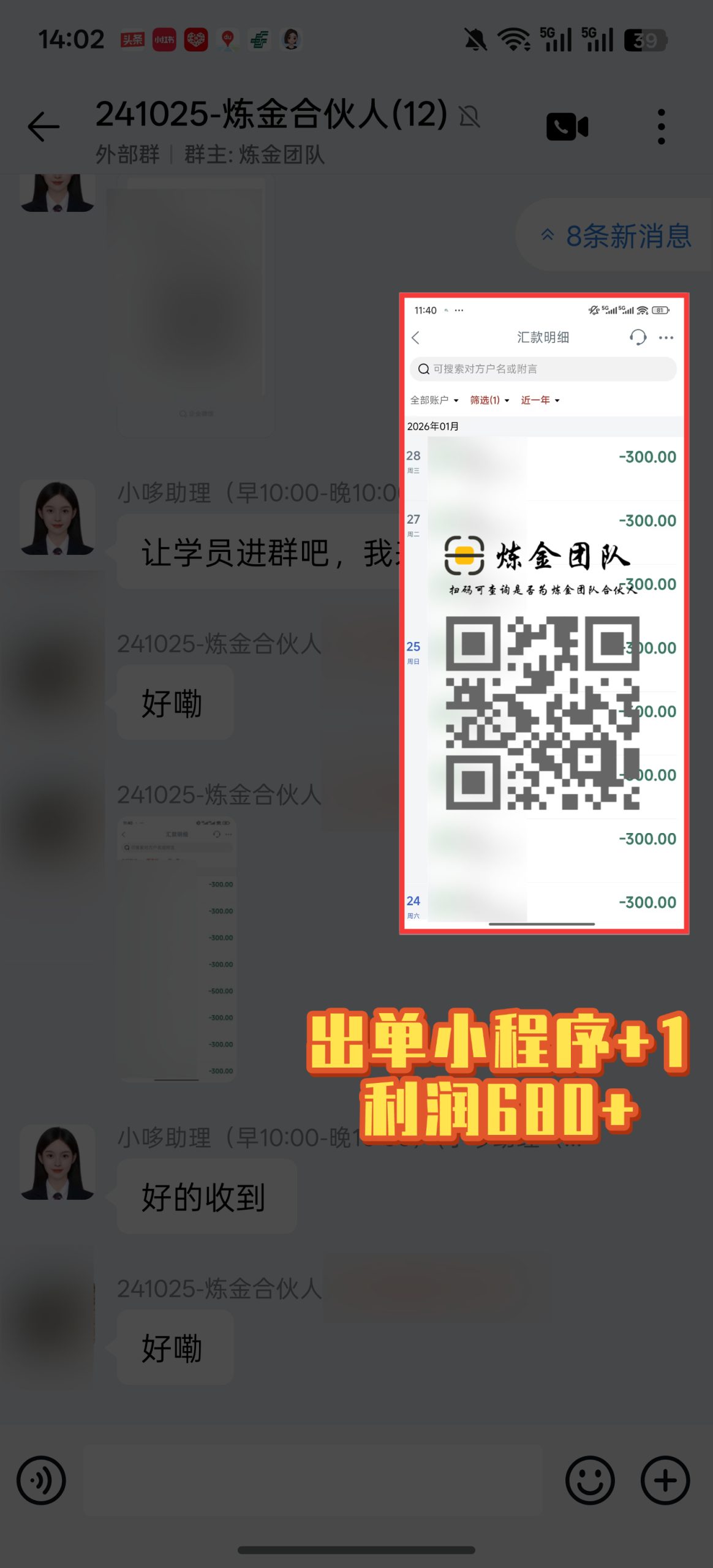 炼金合伙人出单小程序➕1-炼金团队