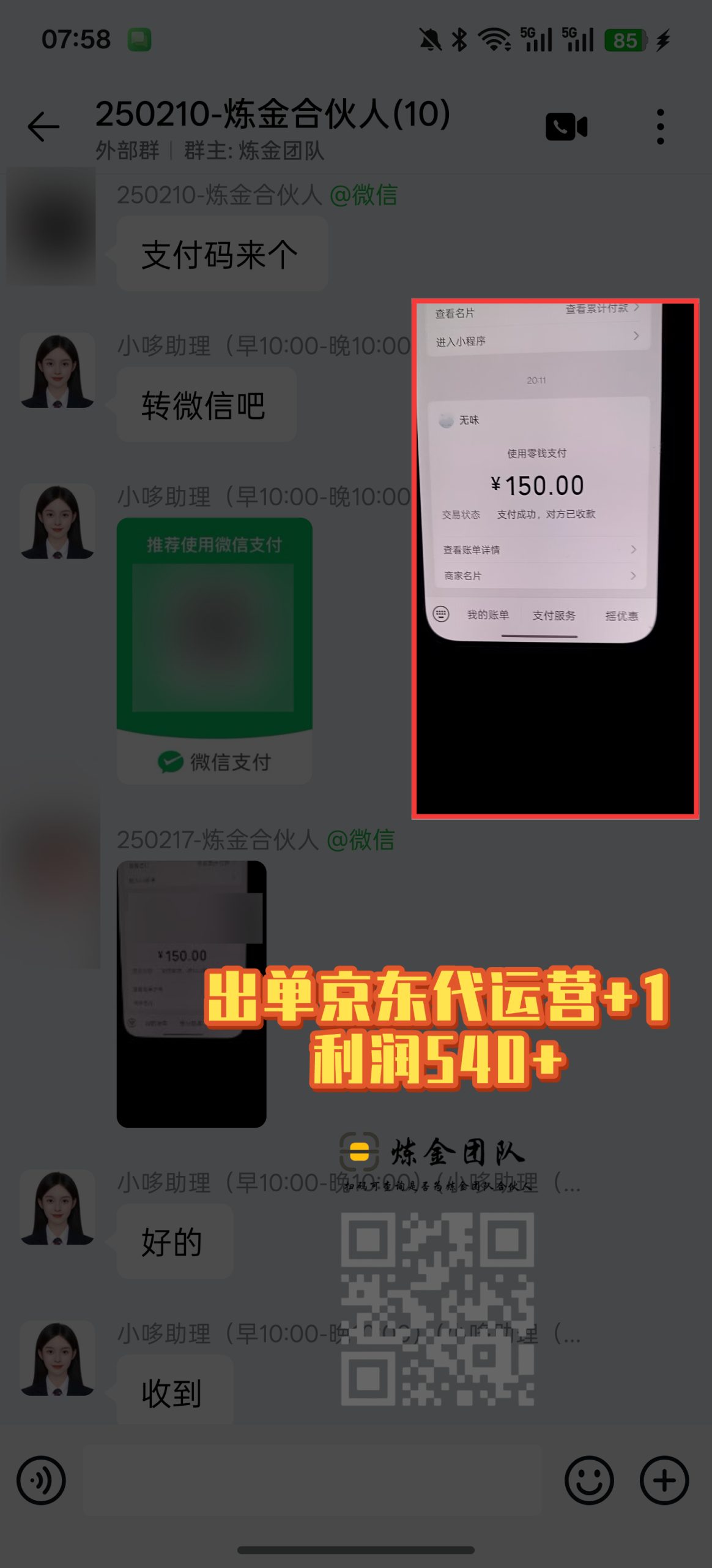 炼金合伙人出单京东代运营➕1-炼金团队