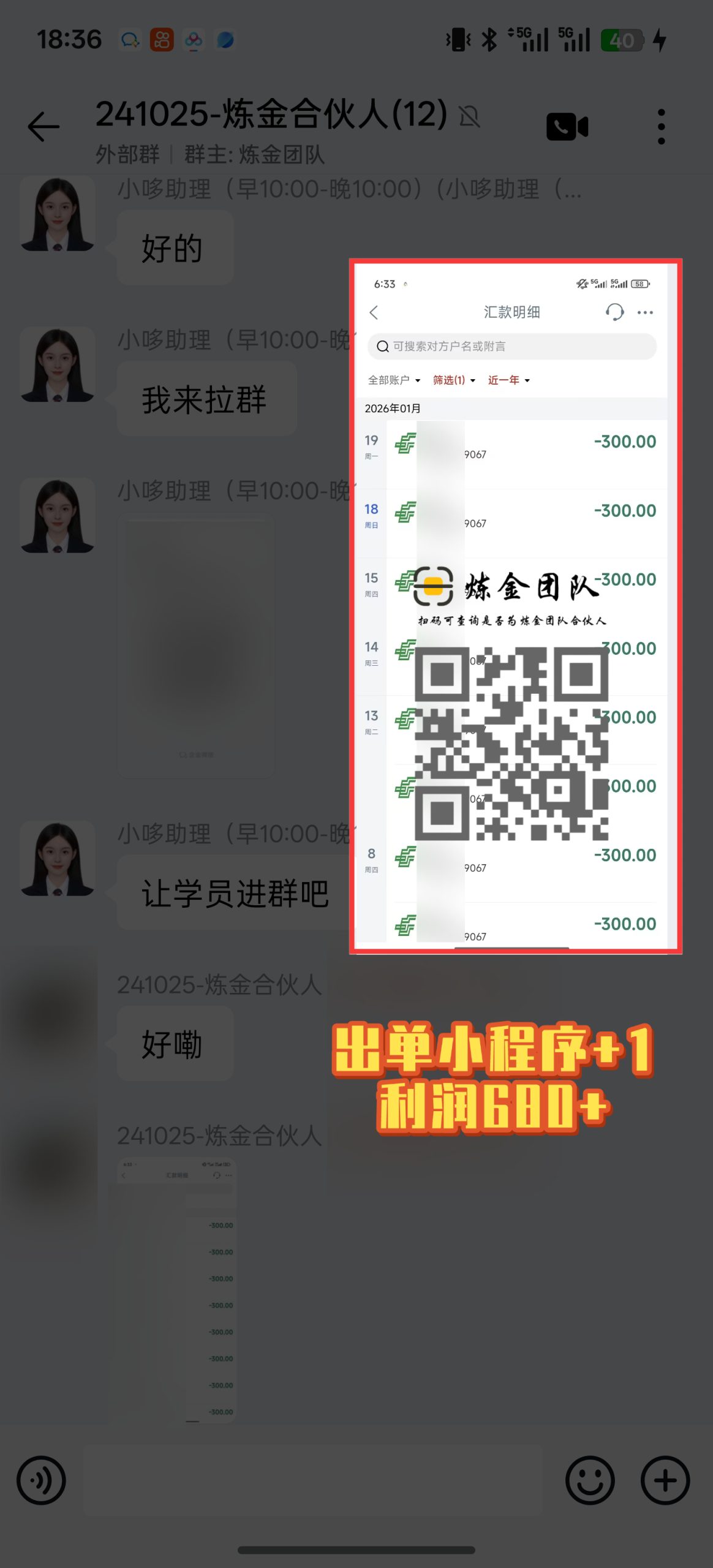 炼金合伙人出单小程序➕1-炼金团队