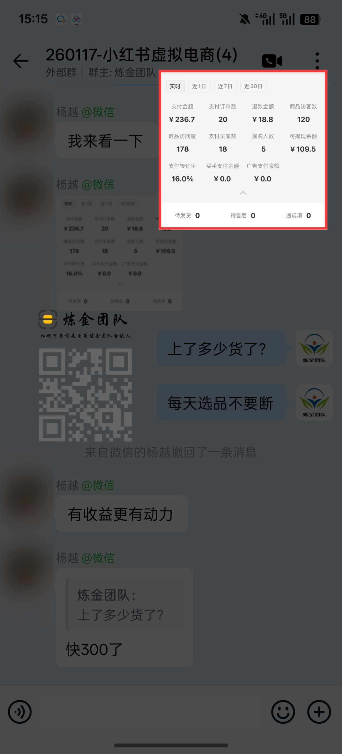 小红书虚拟电商学员今日230➕-炼金团队