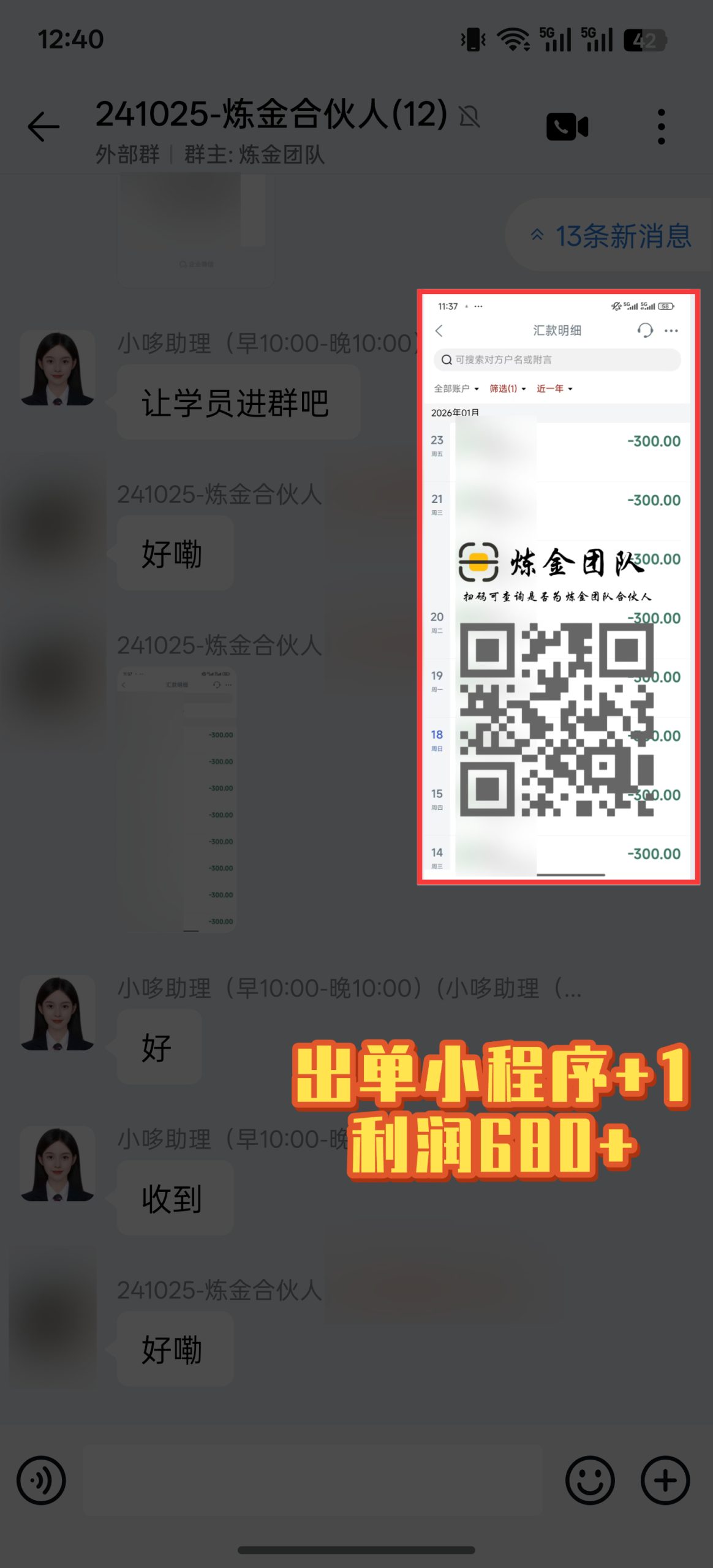 炼金合伙人出单小程序➕1-炼金团队