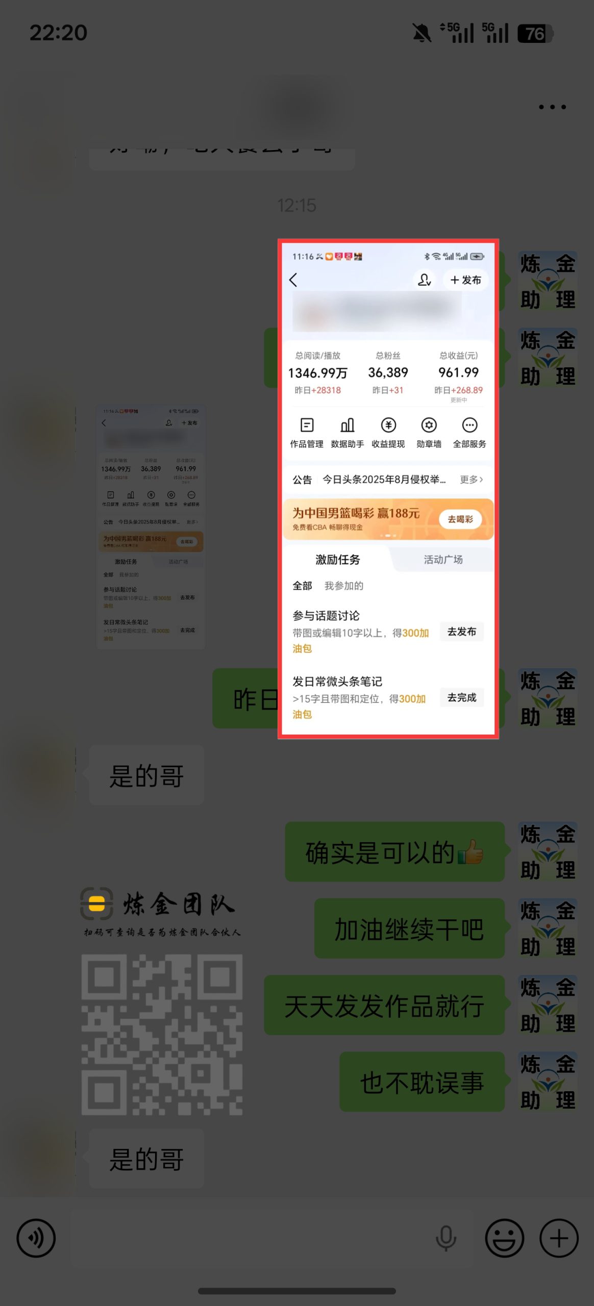 头条代运营学员昨日260➕-炼金团队