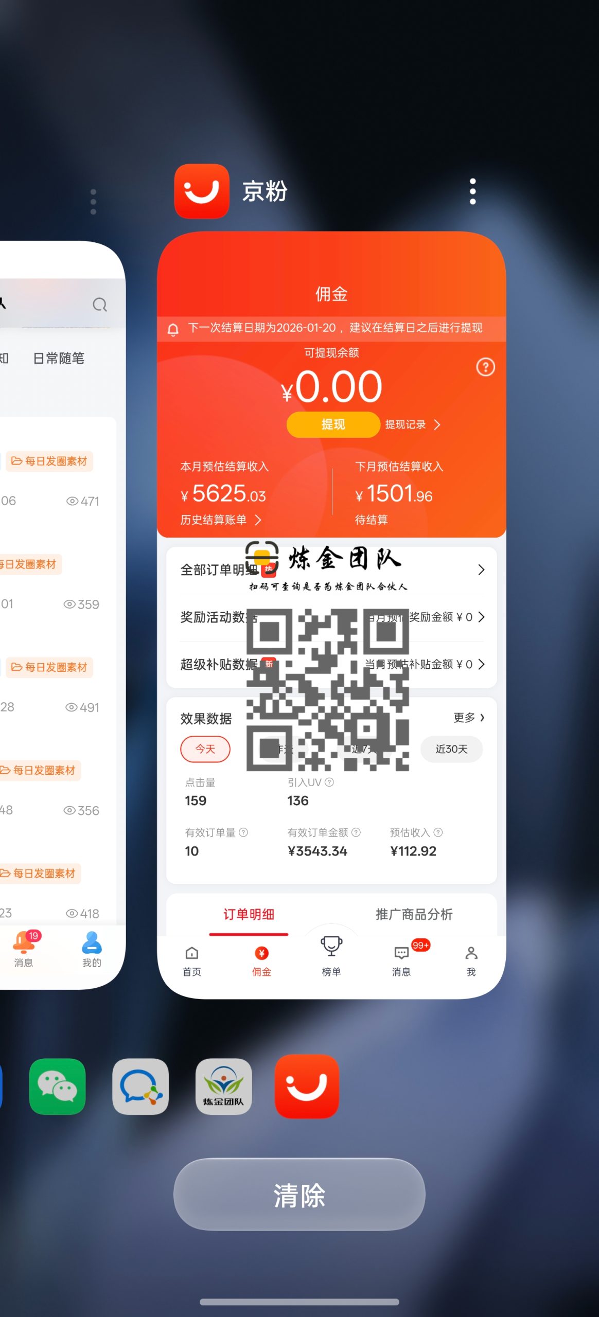 京东代运营今日110➕-炼金团队