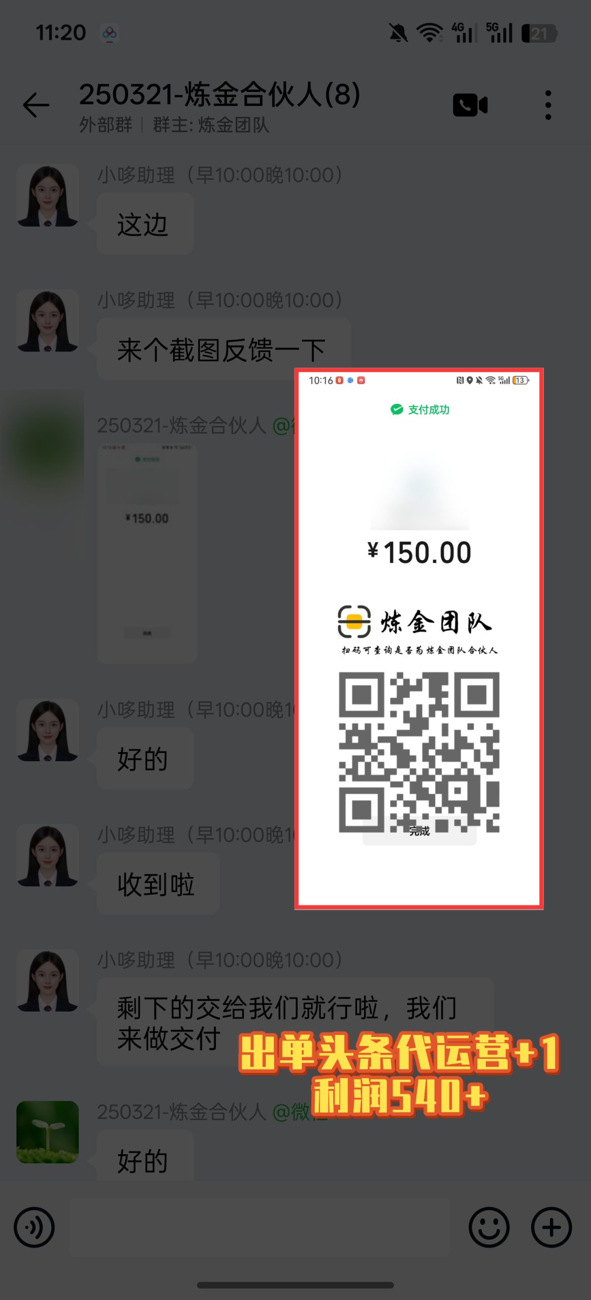 炼金合伙人出单头条➕1-炼金团队