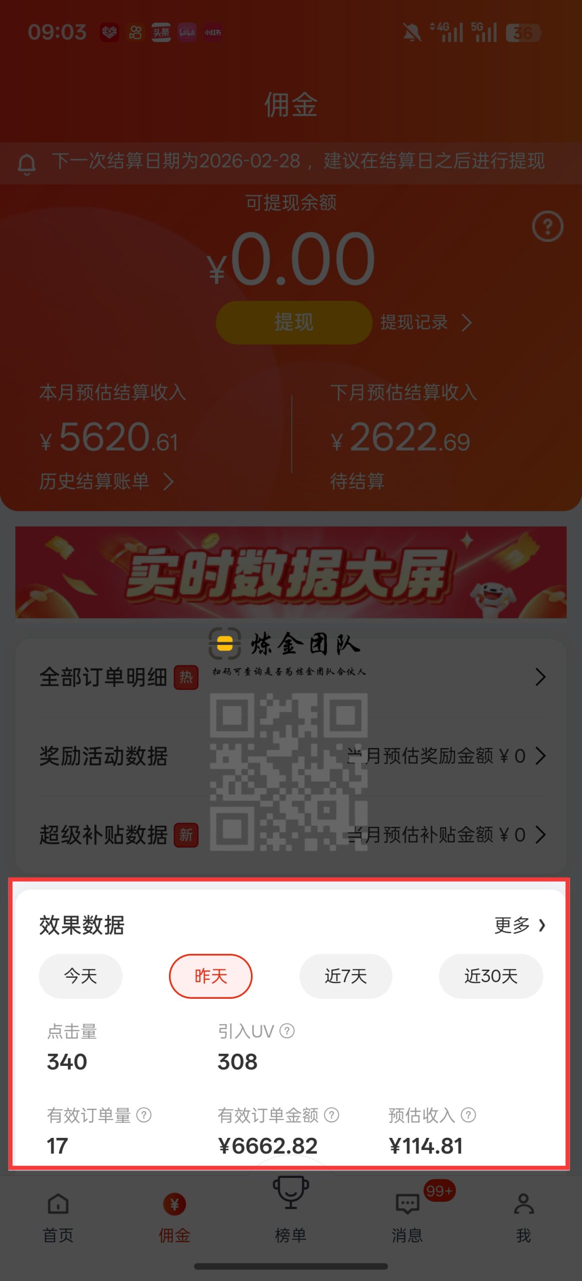 京东代运营昨日100➕-炼金团队