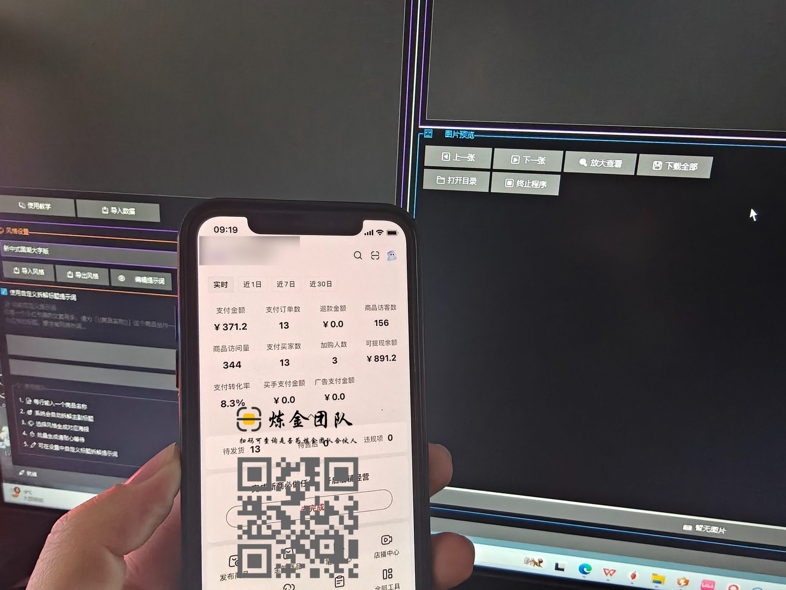 小红书虚拟电商今日370➕-炼金团队