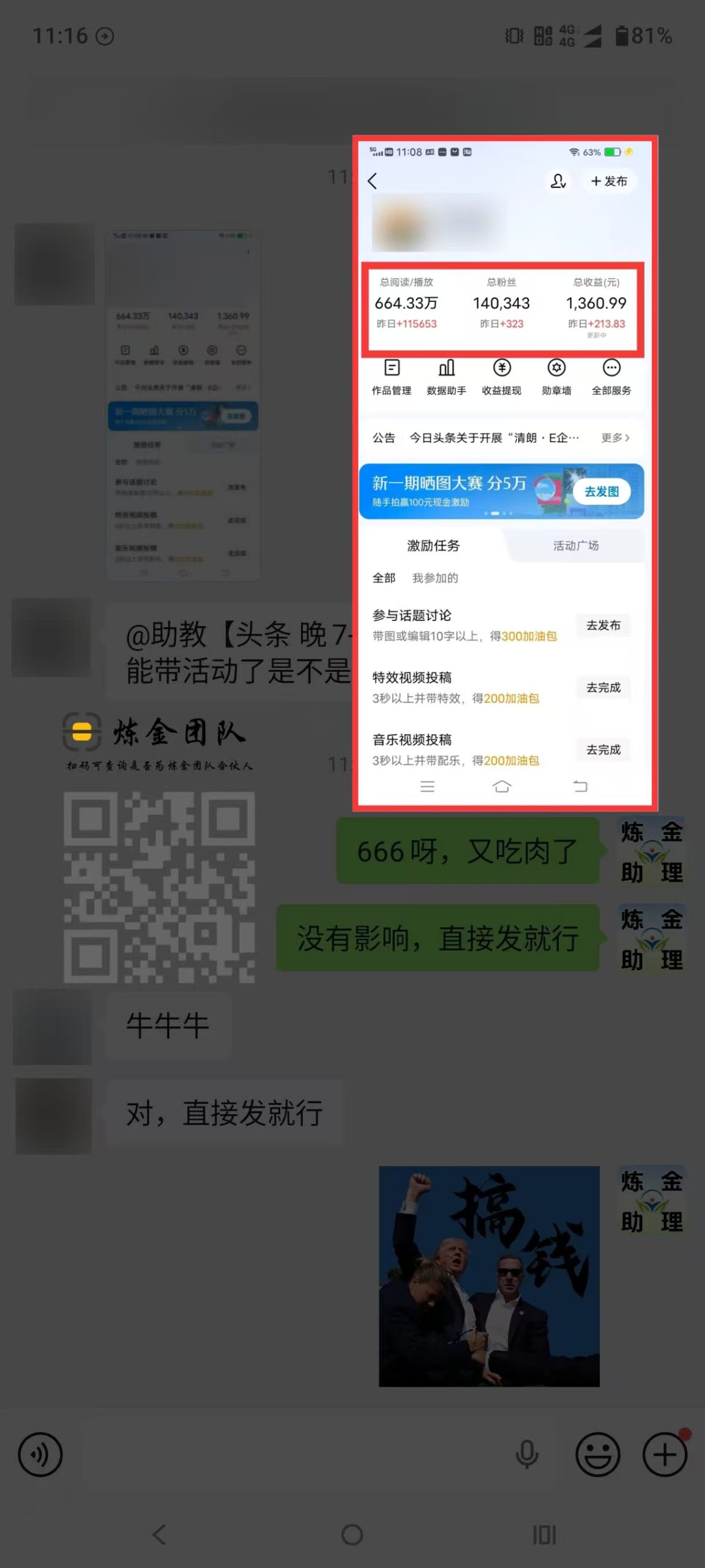 头条代运营学员昨日200➕-炼金团队