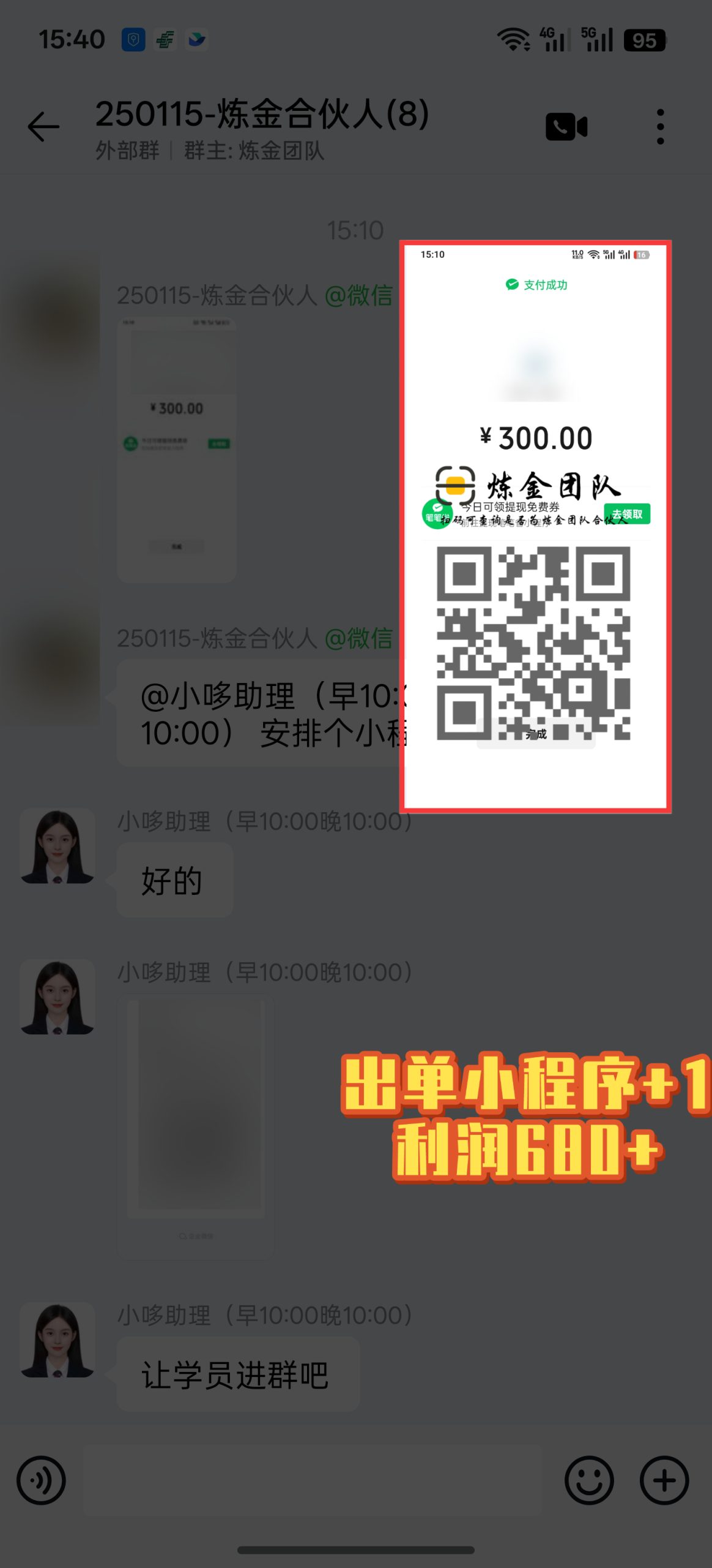 炼金合伙人出单小程序➕1-炼金团队