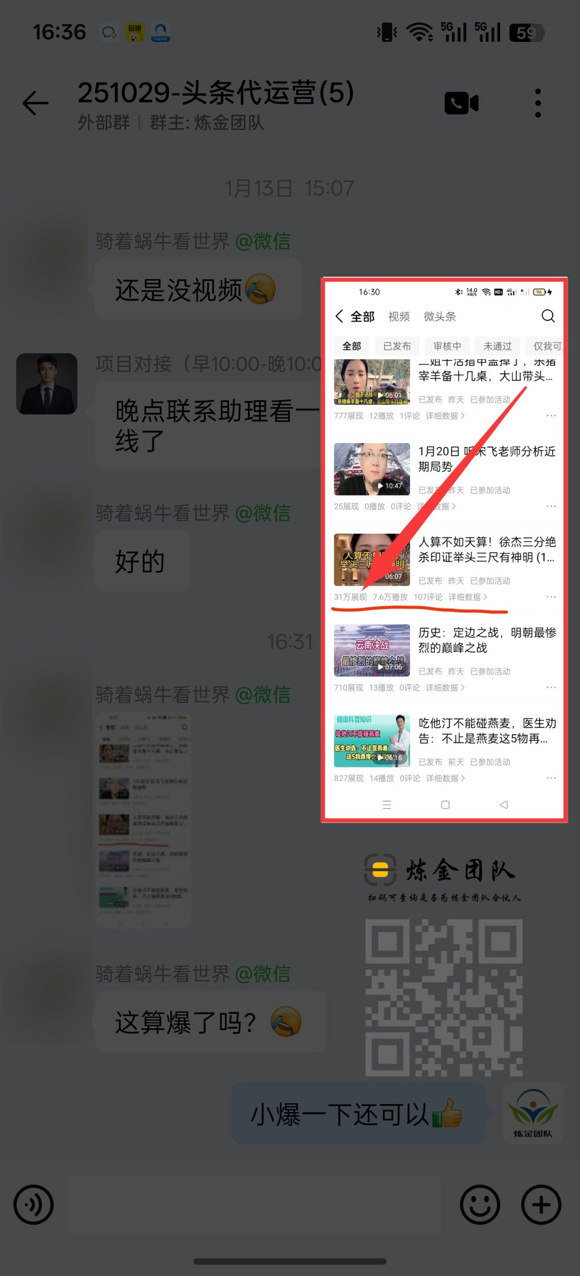 头条代运营小爆一个作品！-炼金团队
