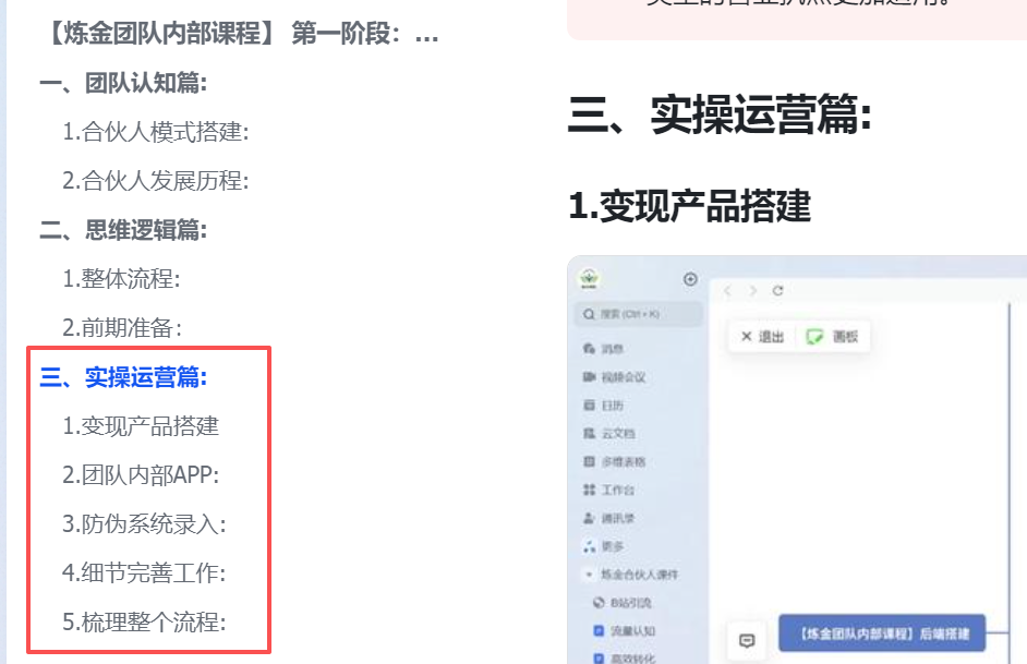 图片[2]-1.15 针对第一阶段内部课程已经优化完毕！-炼金团队