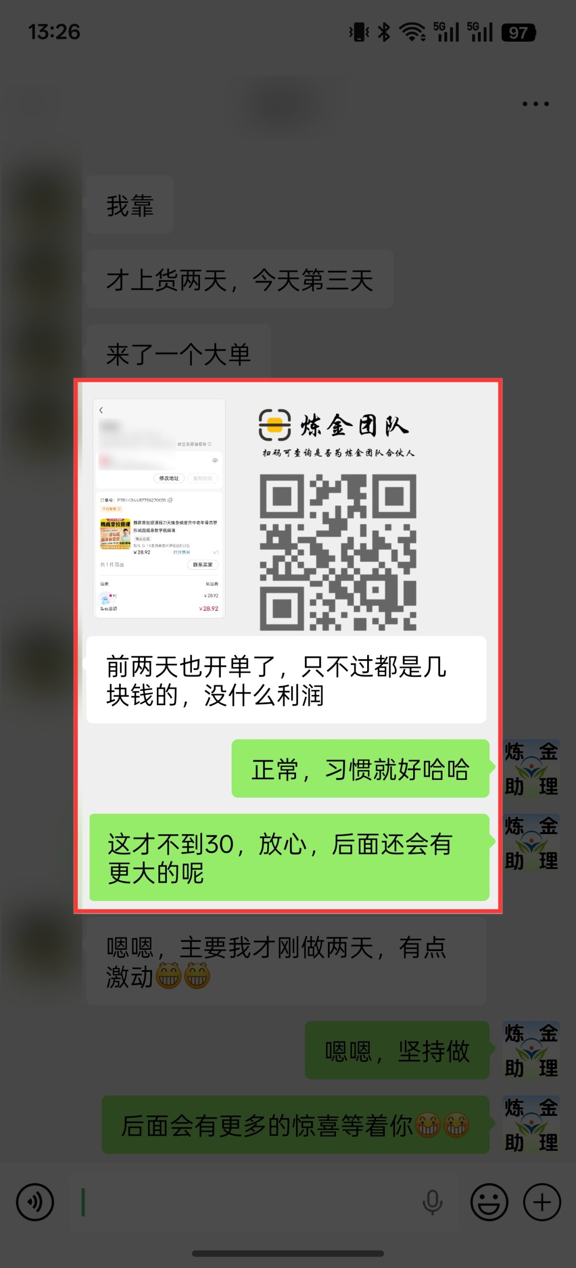 小红书虚拟电商内测学员数据反馈➕1-炼金团队