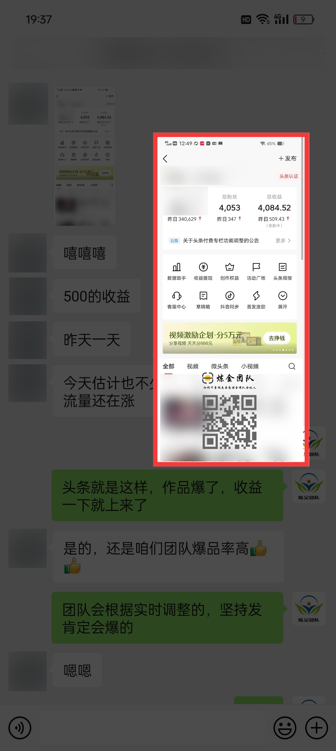 头条代运营学员昨日500➕-炼金团队