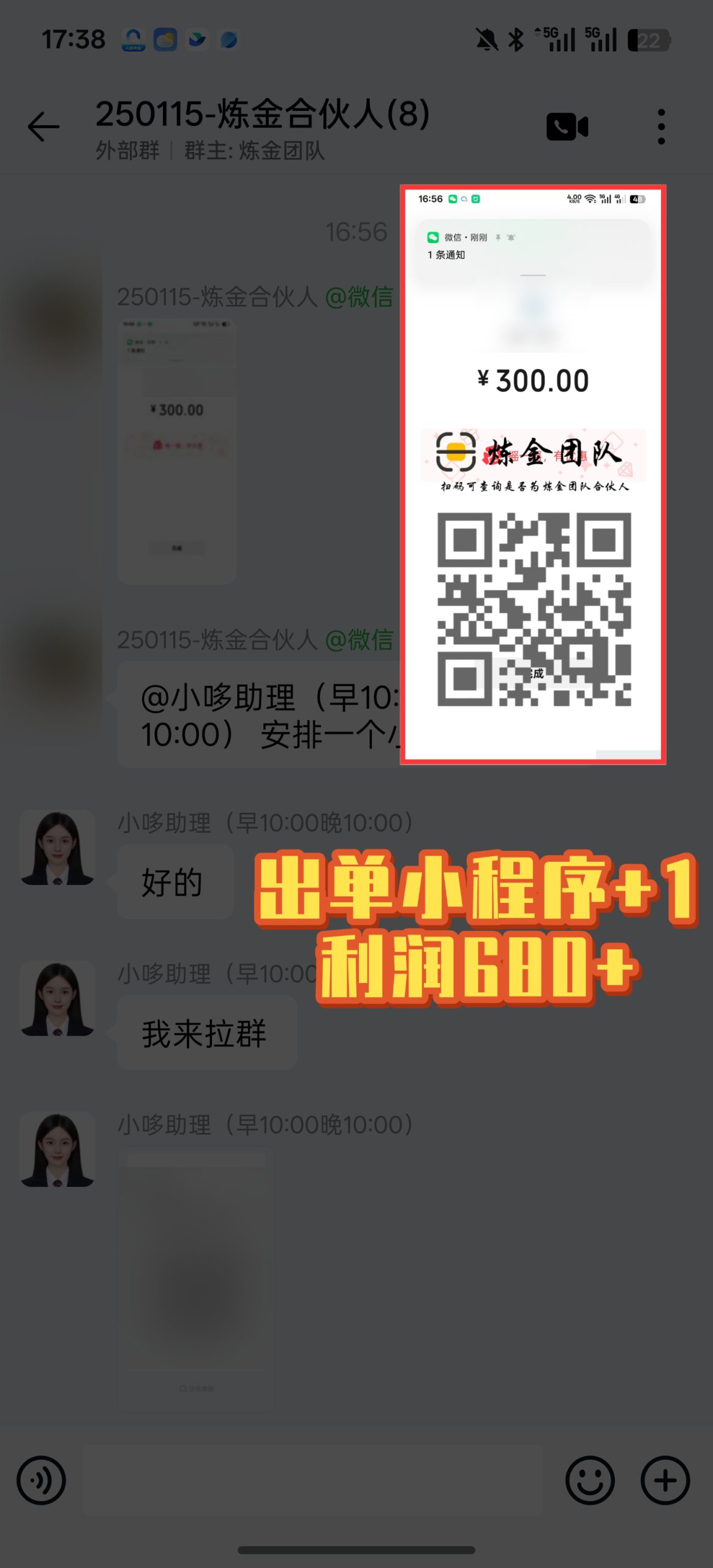 炼金合伙人出单小程序➕1-炼金团队