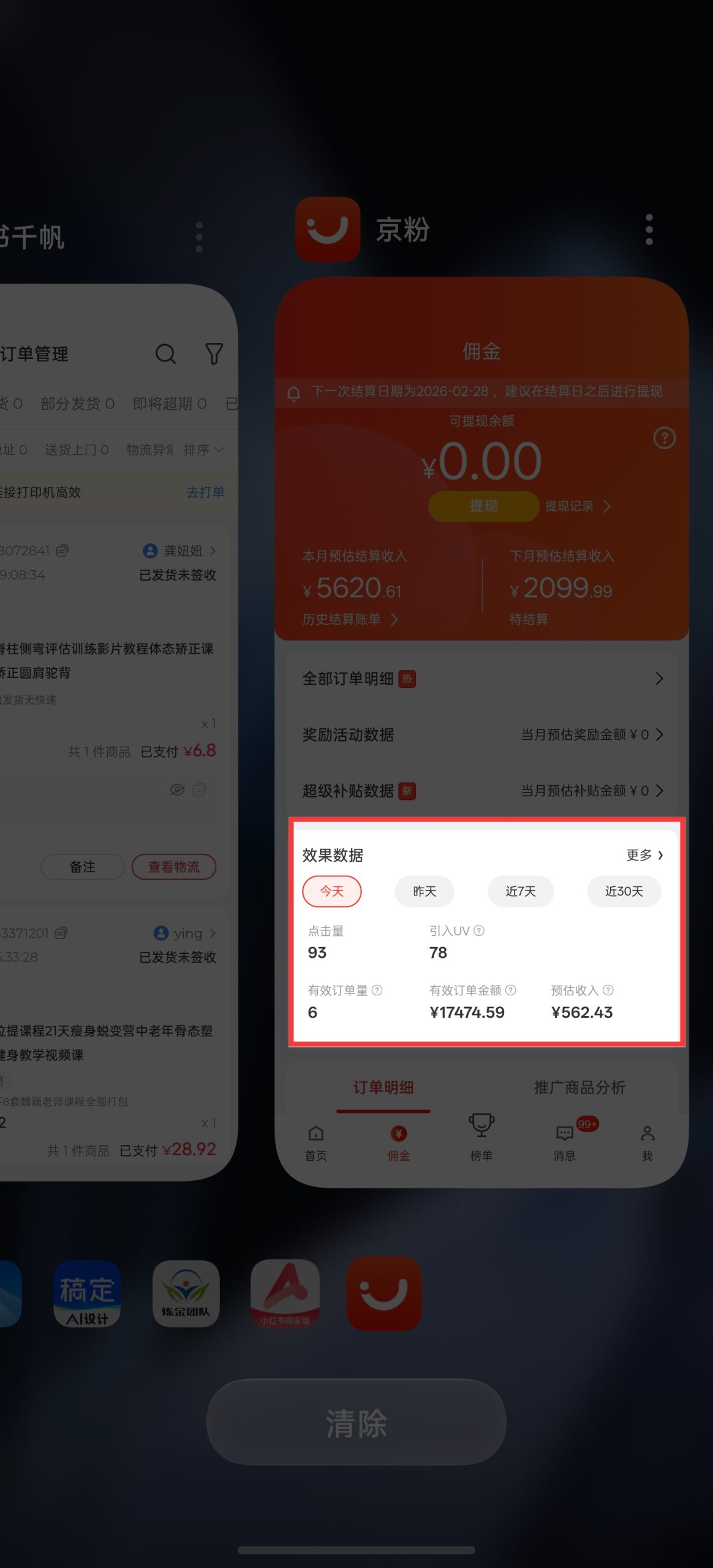 京东代运营今日变现500➕-炼金团队