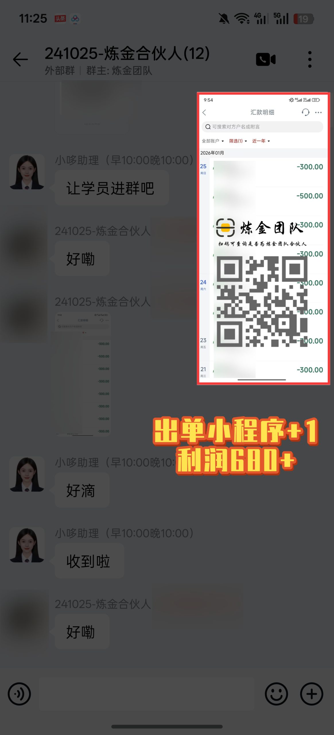 炼金合伙人昨日一天变现5500➕-炼金团队