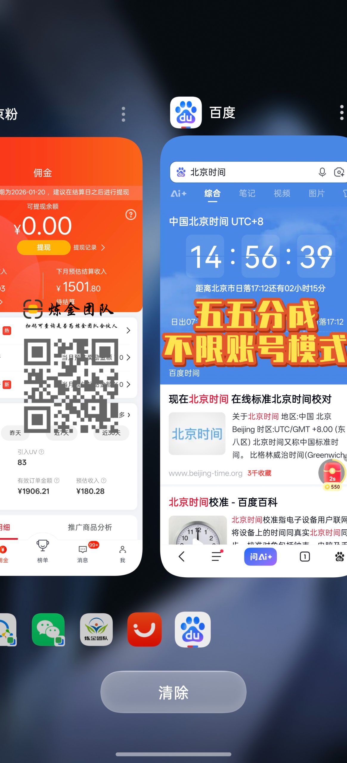 京东代运营今日收益180➕-炼金团队