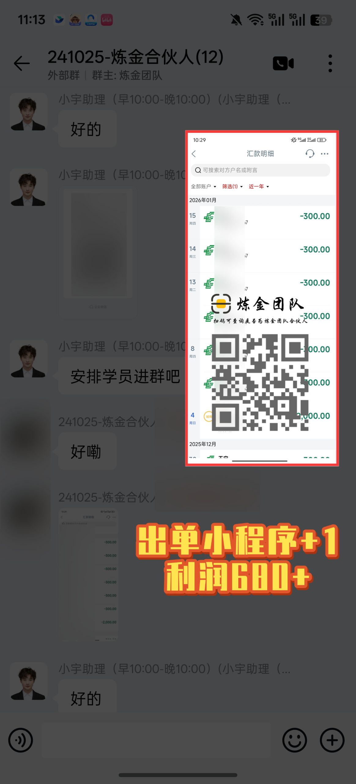 炼金合伙人出单小程序➕1-炼金团队