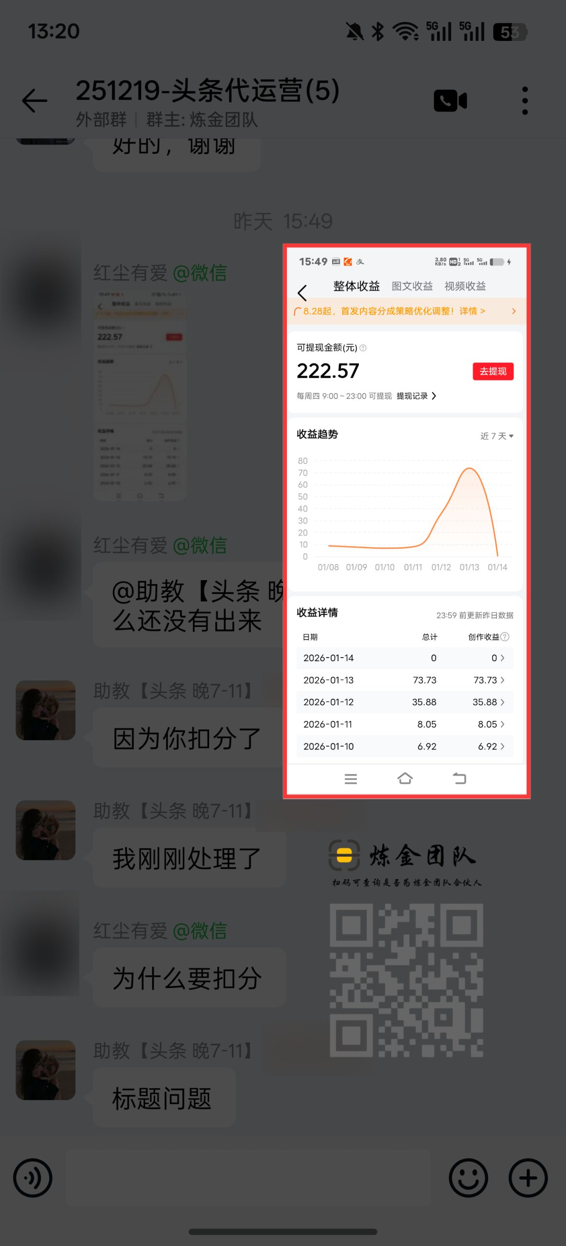 头条分佣打款反馈➕1-炼金团队