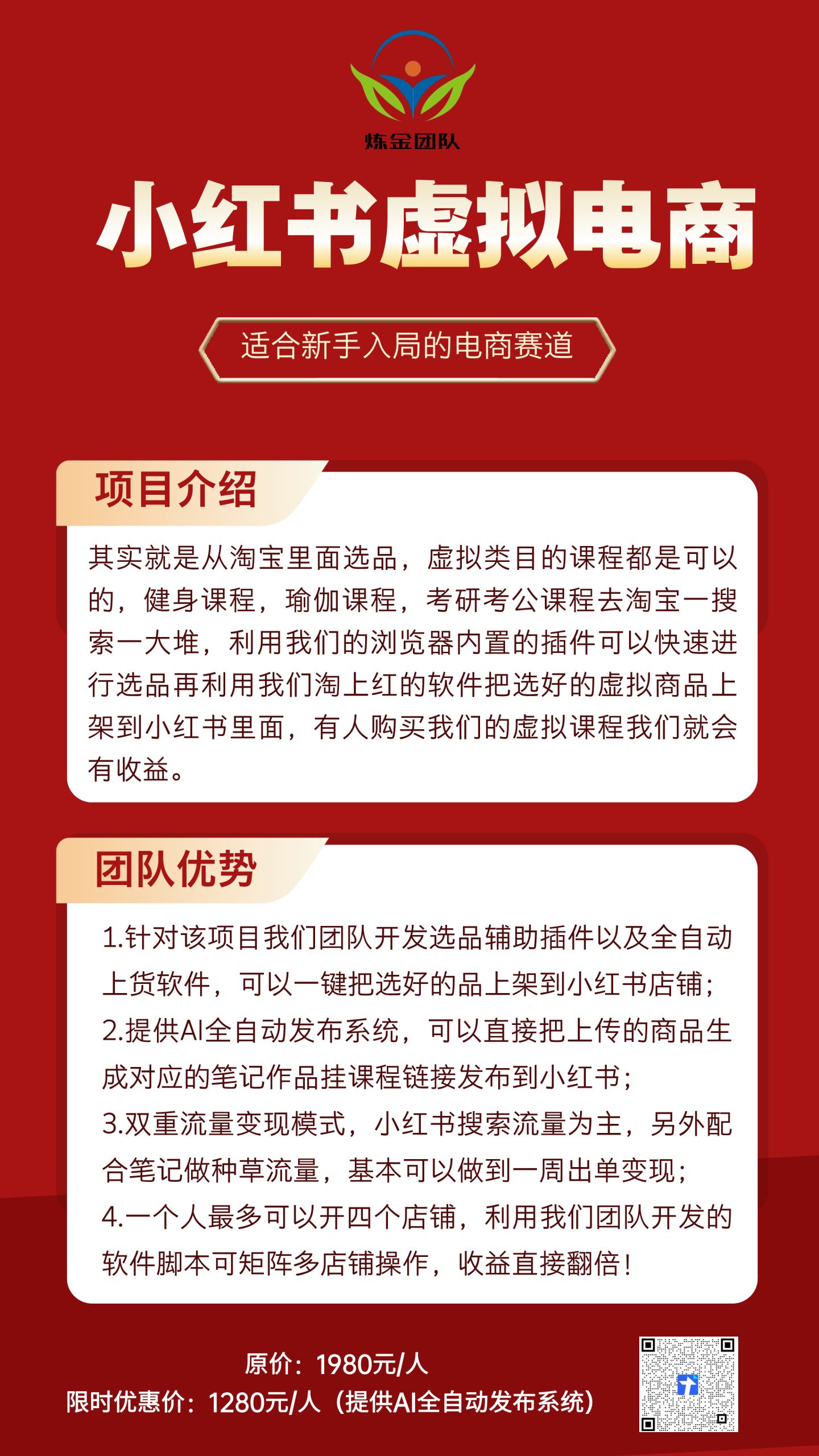 小红书虚拟电商海报图-炼金团队