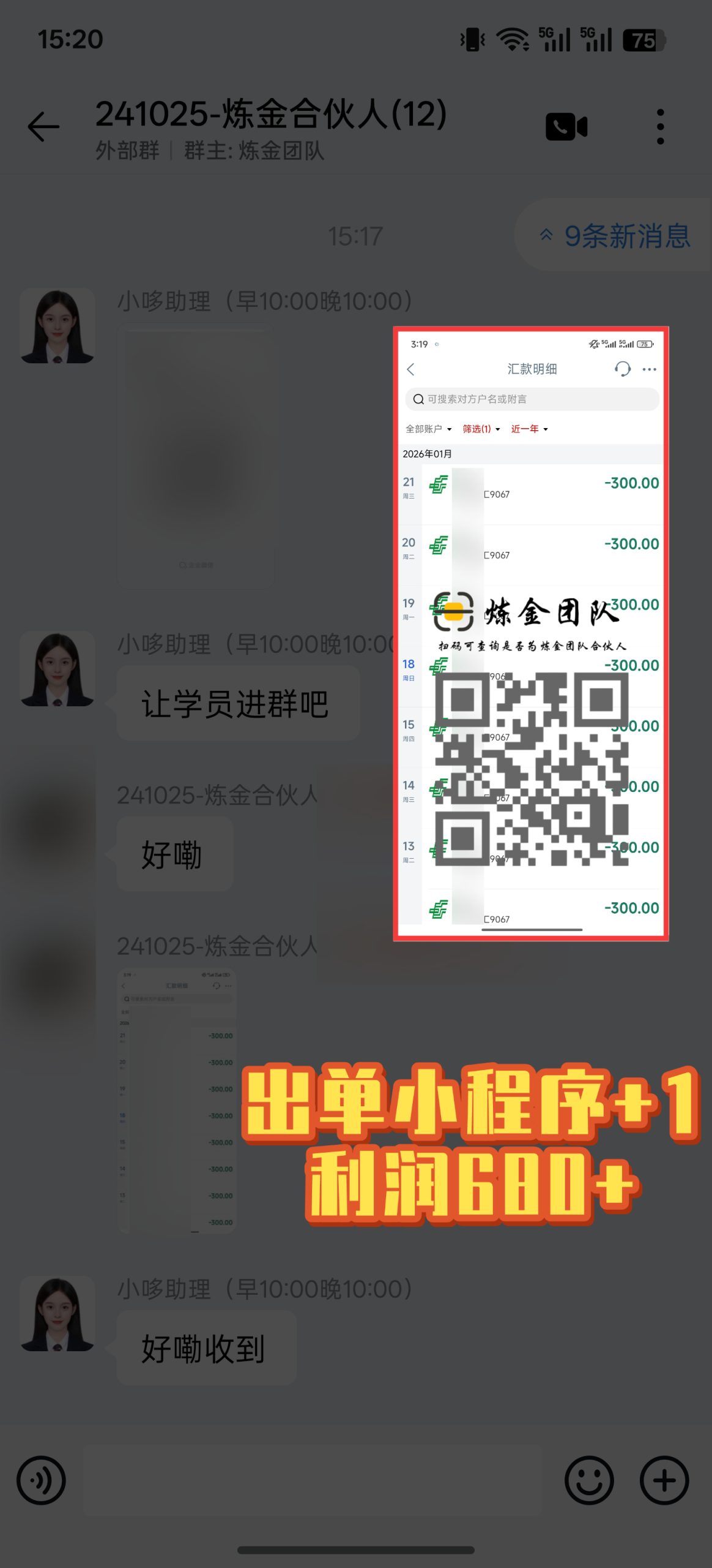 炼金合伙人出单小程序➕1-炼金团队