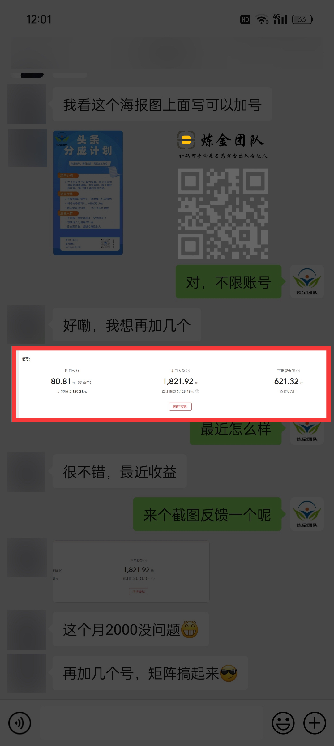 头条代运营学员昨日变现80➕-炼金团队