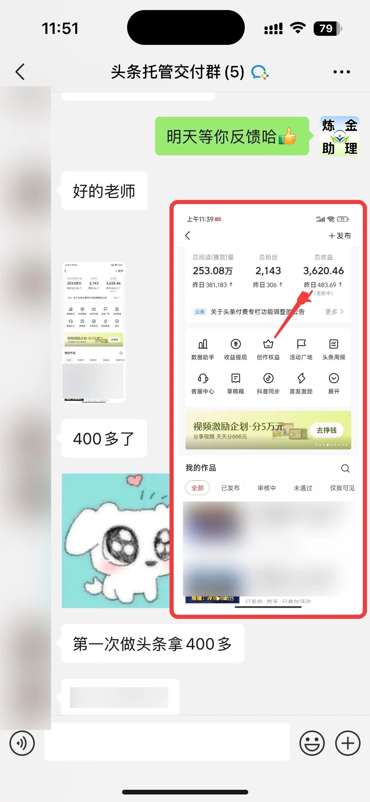 头条学员昨日变现480➕-炼金团队