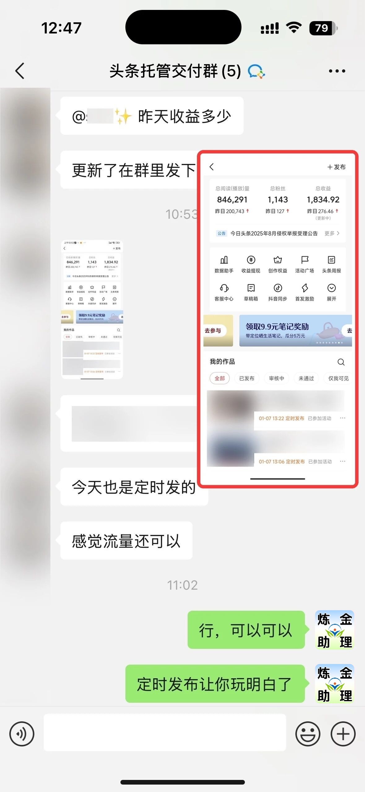头条新学员昨日200➕-炼金团队
