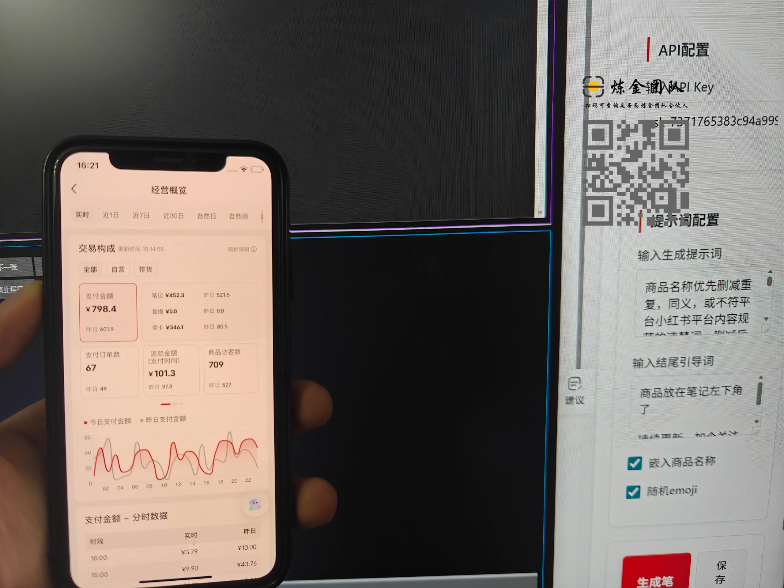 小红书虚拟电商实时数据790➕-炼金团队