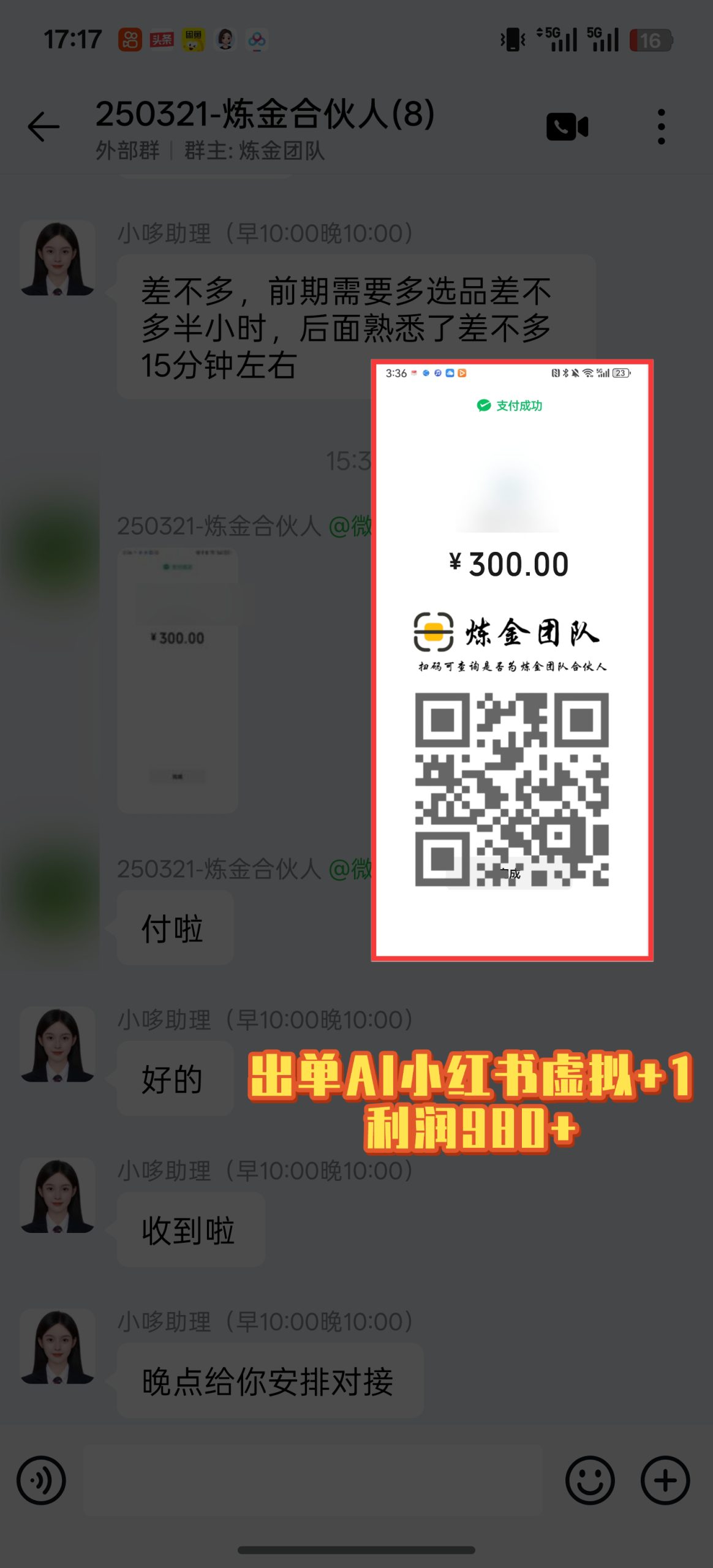 炼金合伙人出单AI小红书虚拟➕1-炼金团队