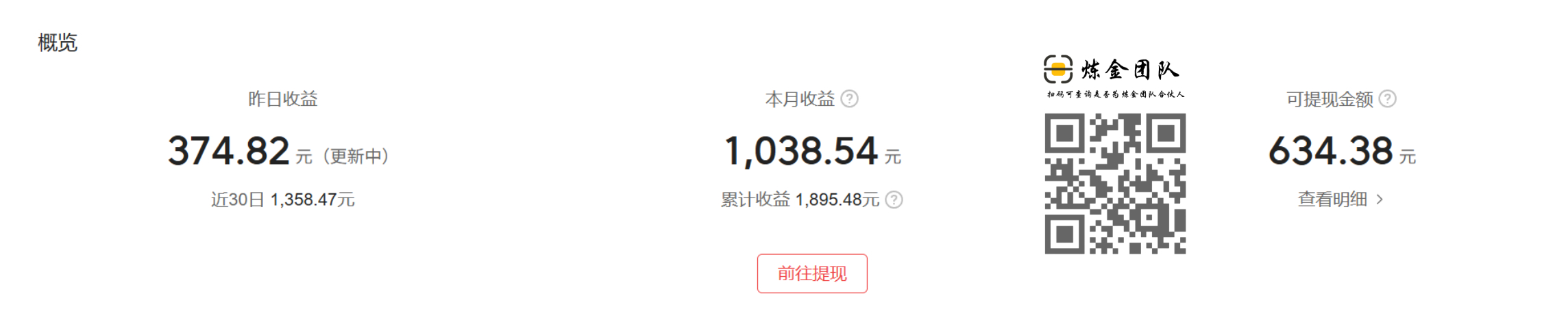 头条代运营学员数据反馈➕1-炼金团队