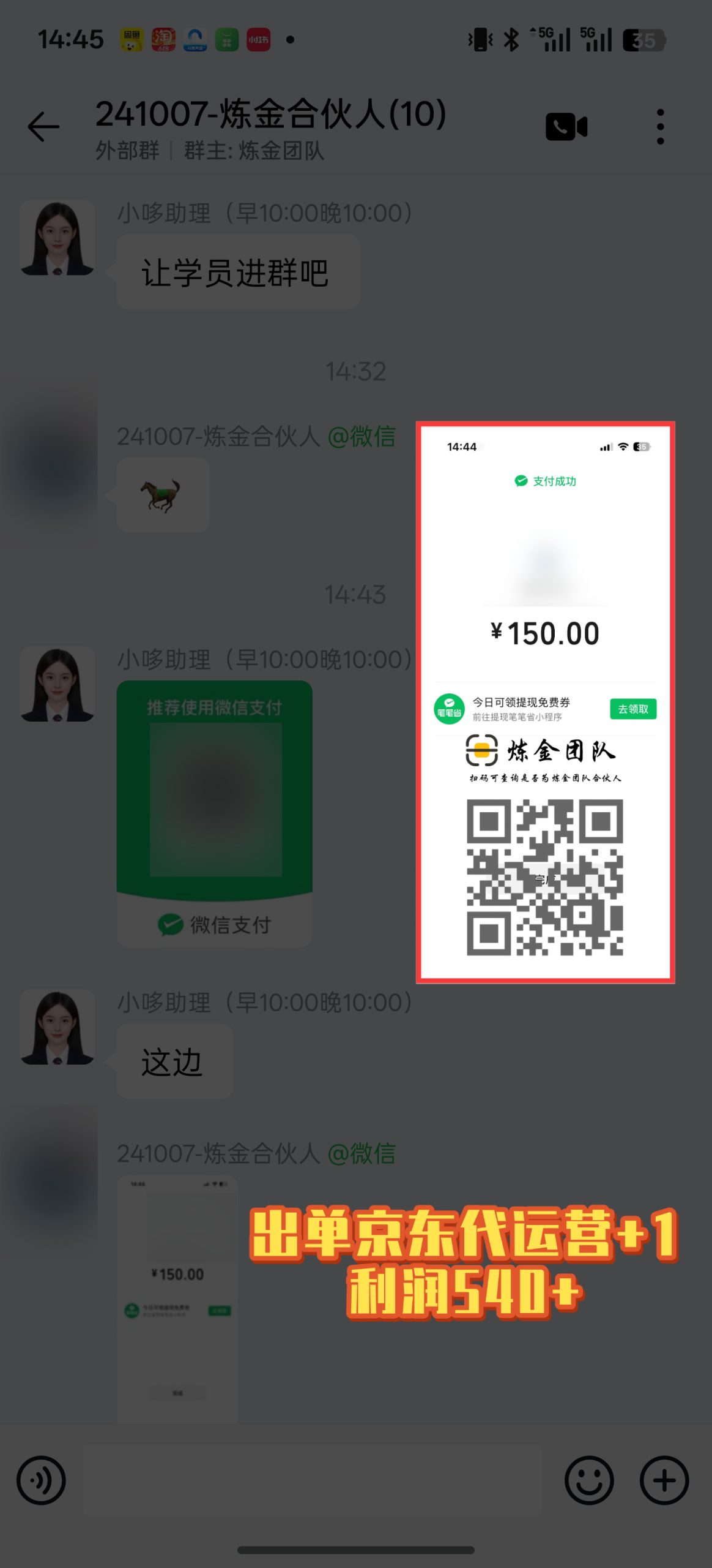 炼金合伙人出单京东➕1-炼金团队