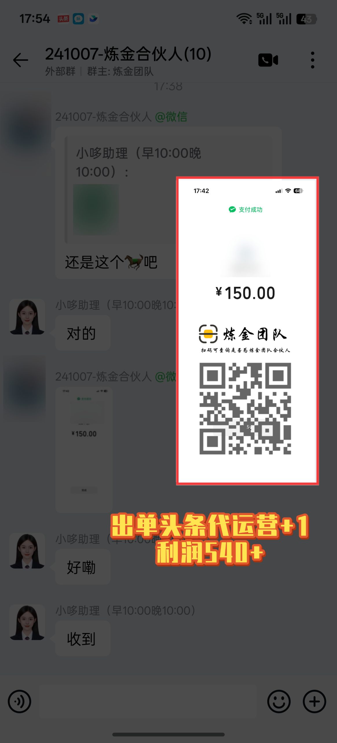 炼金合伙人出单头条代运营➕1-炼金团队