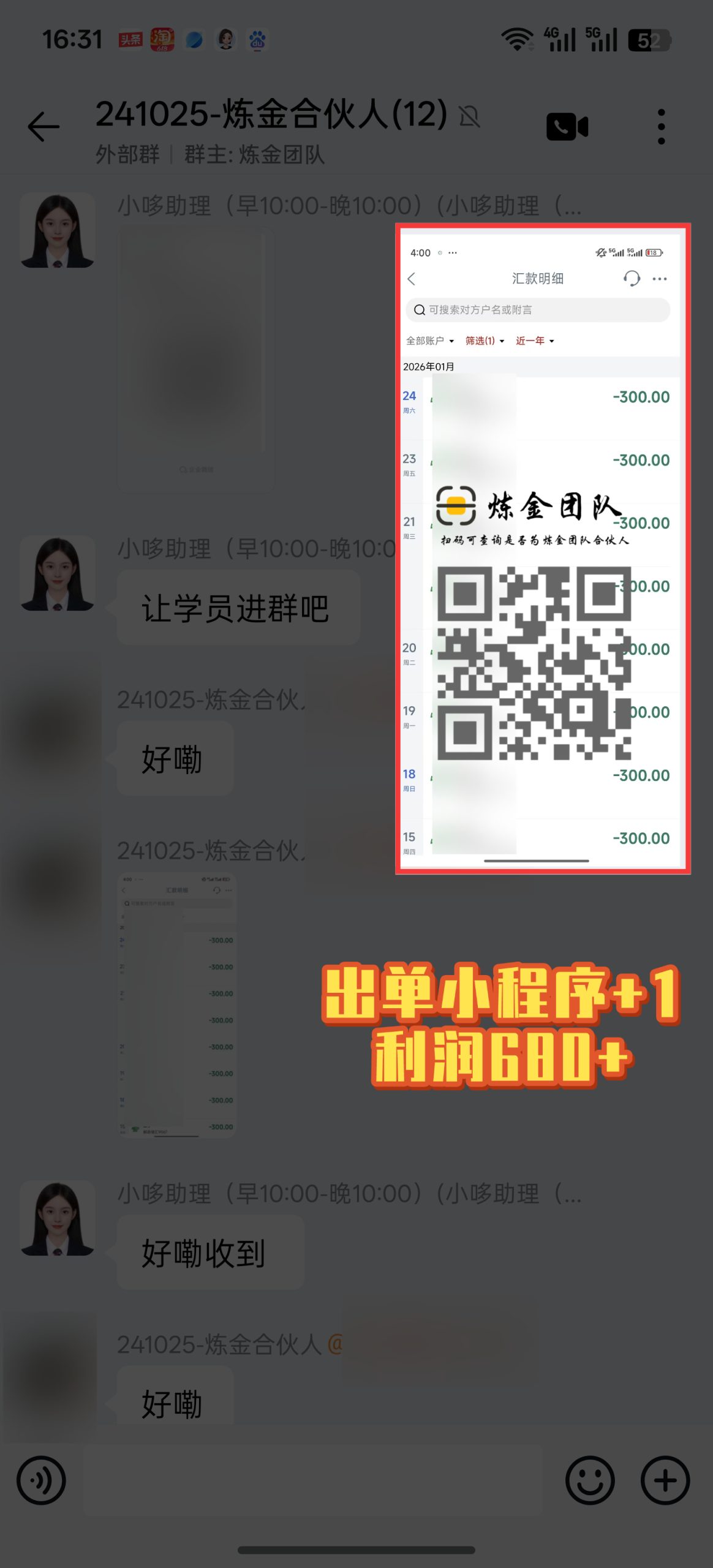 炼金合伙人出单小程序➕1-炼金团队