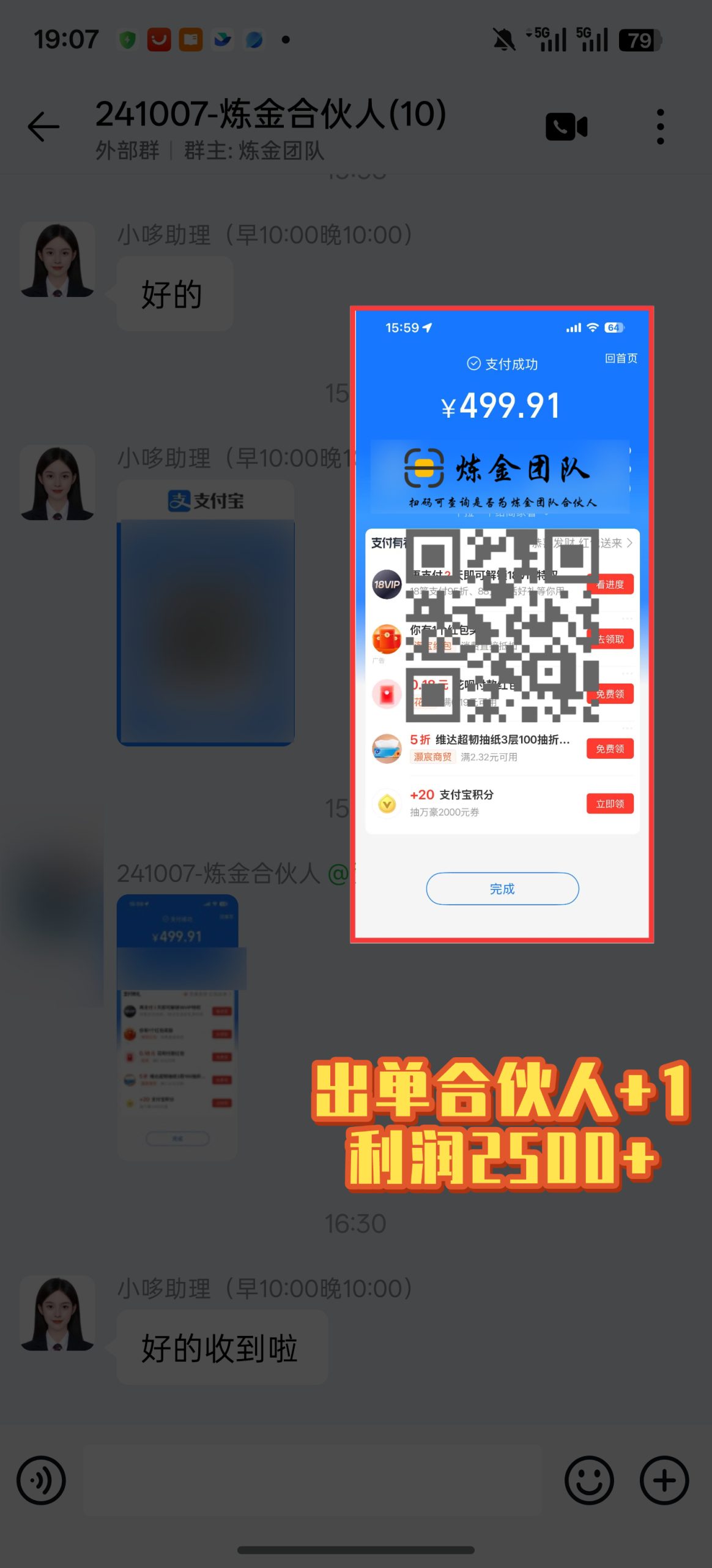炼金合伙人出单合伙人➕1-炼金团队