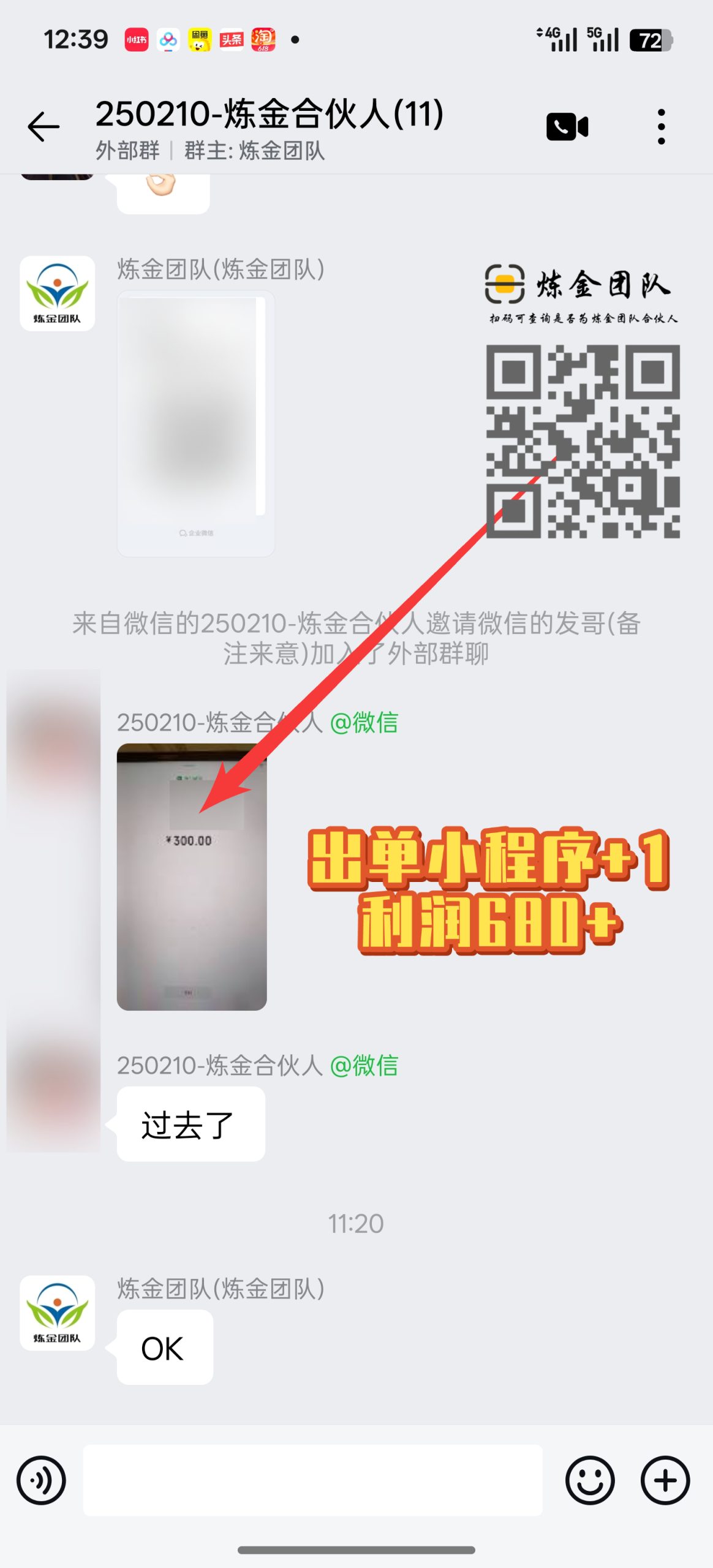 炼金合伙人出单小程序➕1-炼金团队