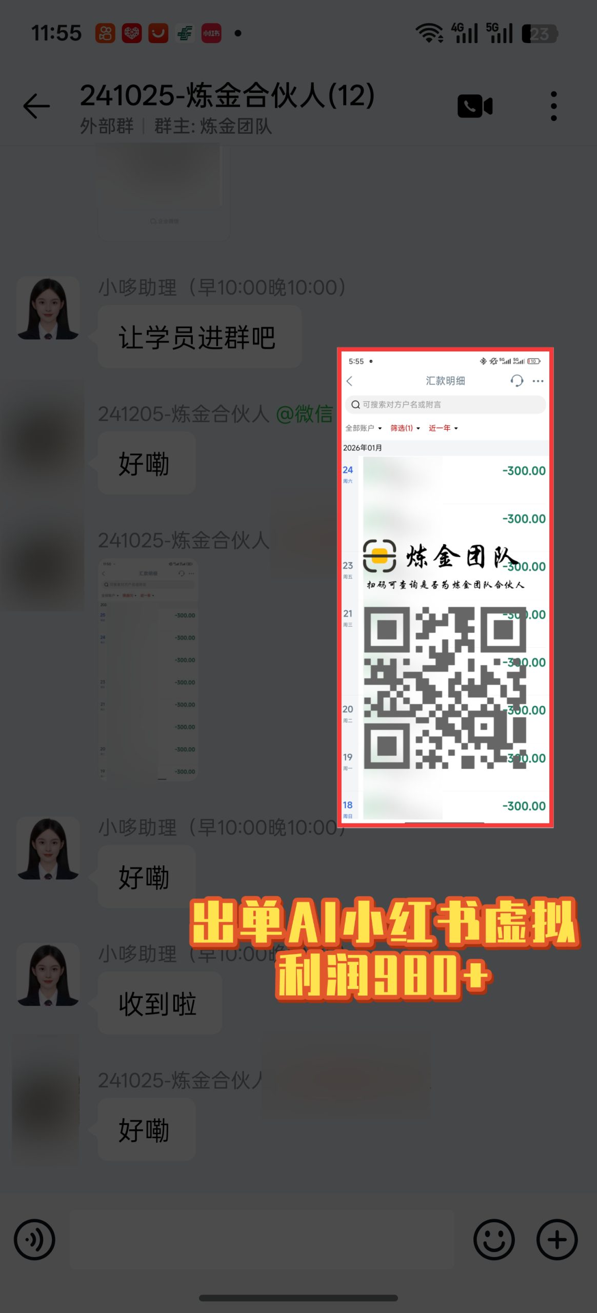 炼金合伙人出单小程序➕1-炼金团队