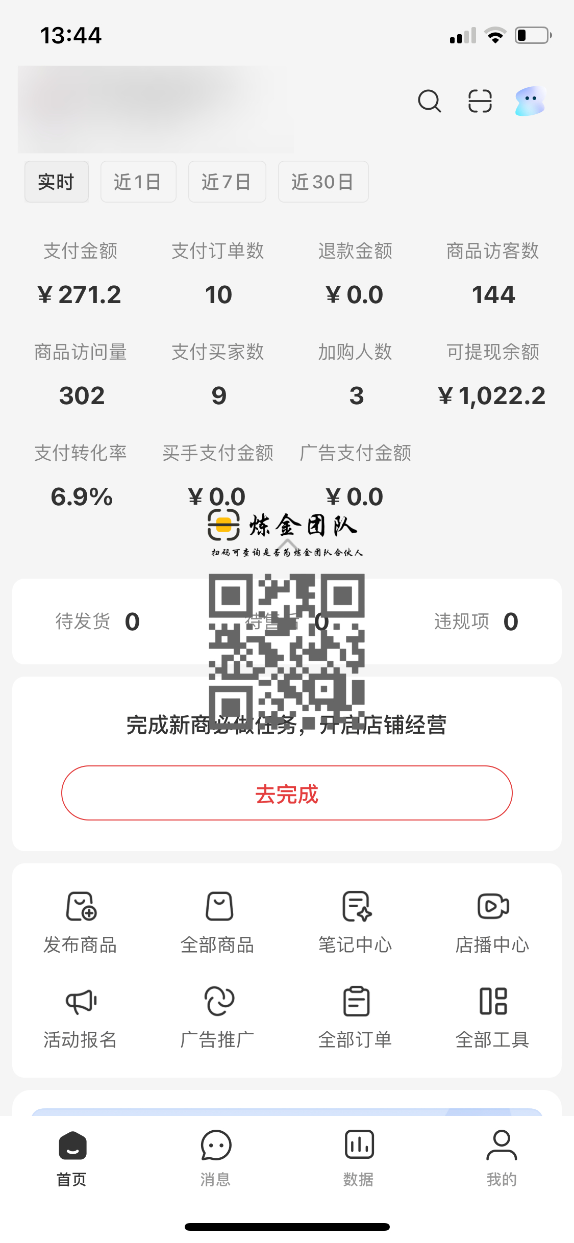 小红书虚拟电商今日270➕-炼金团队