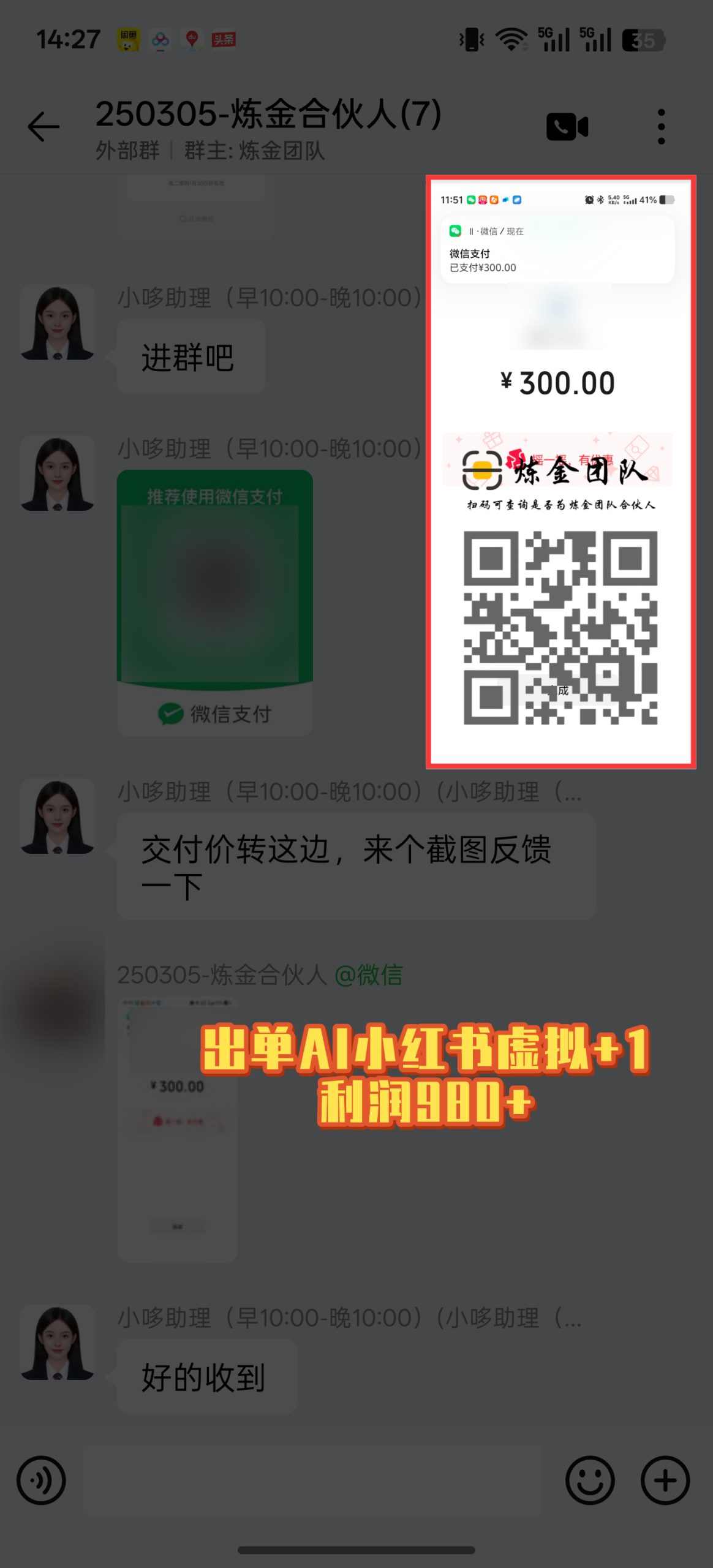 炼金合伙人出单AI小红书虚拟➕1-炼金团队