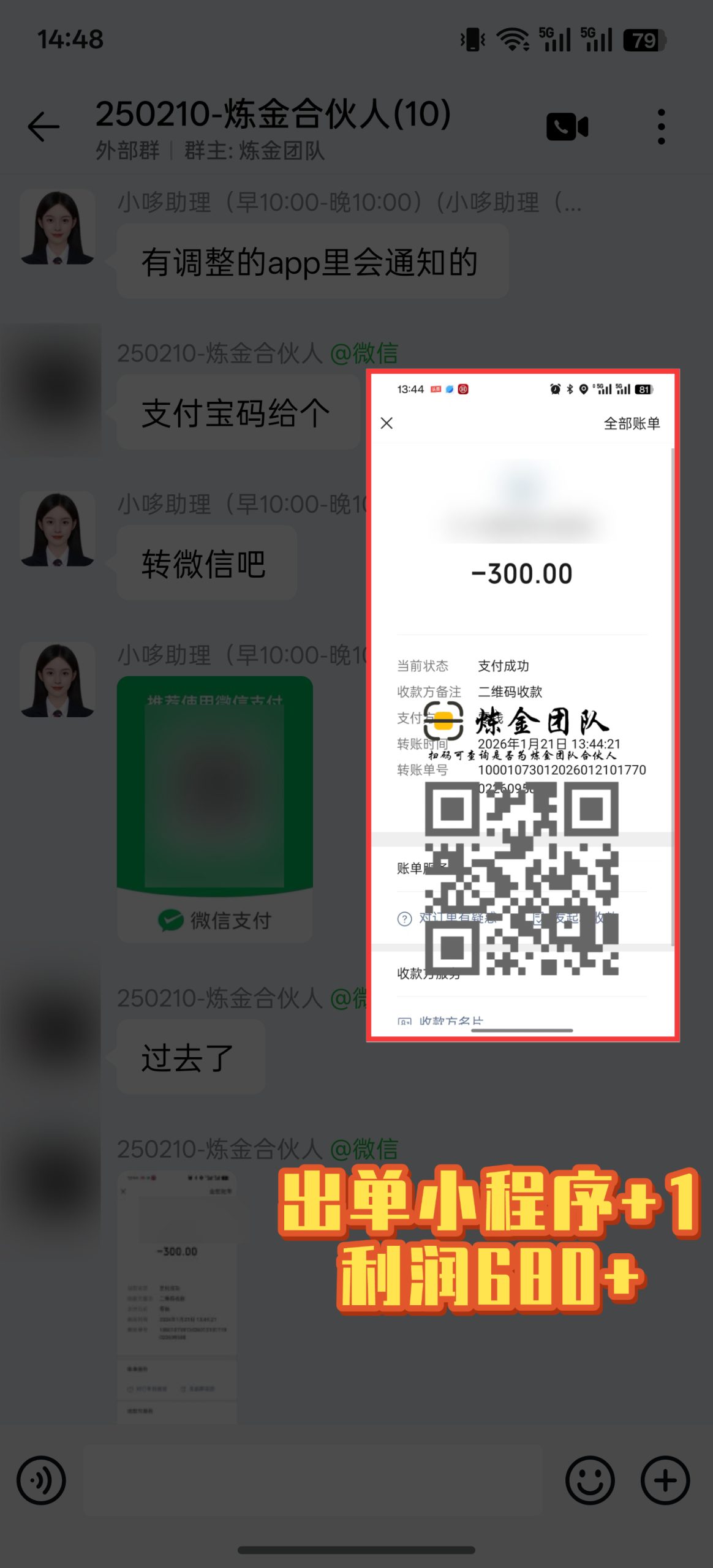 炼金合伙人出单小程序➕1-炼金团队