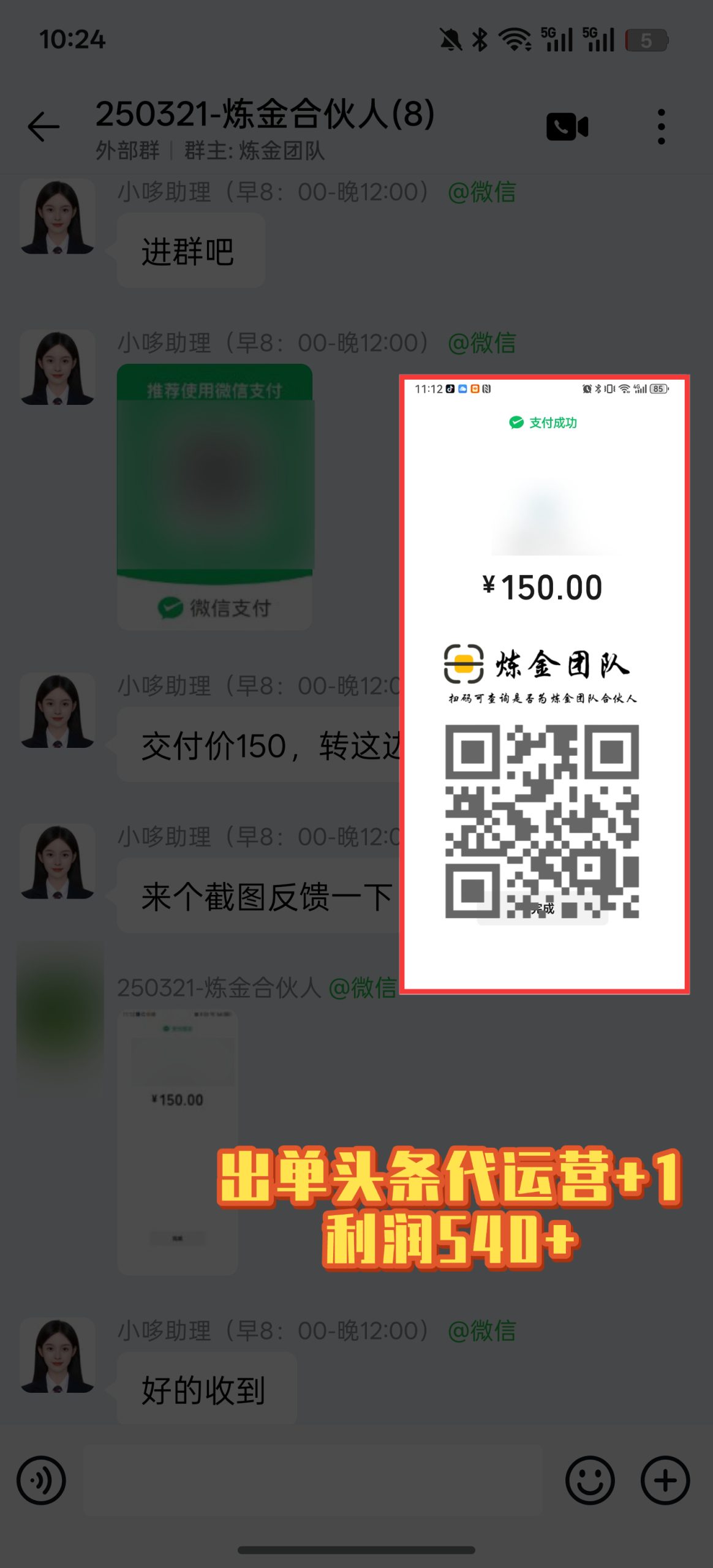 炼金合伙人出单头条➕1-炼金团队