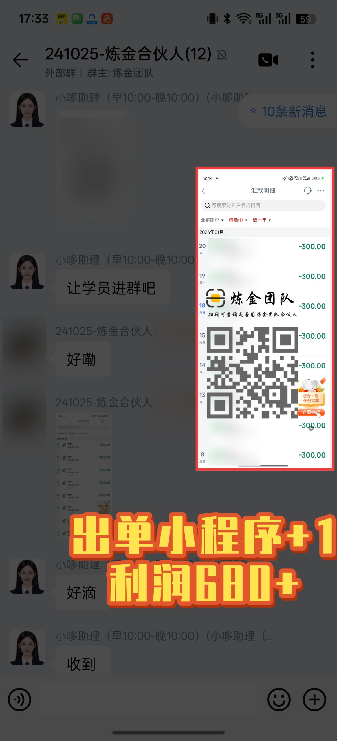 炼金合伙人出单小程序➕1-炼金团队